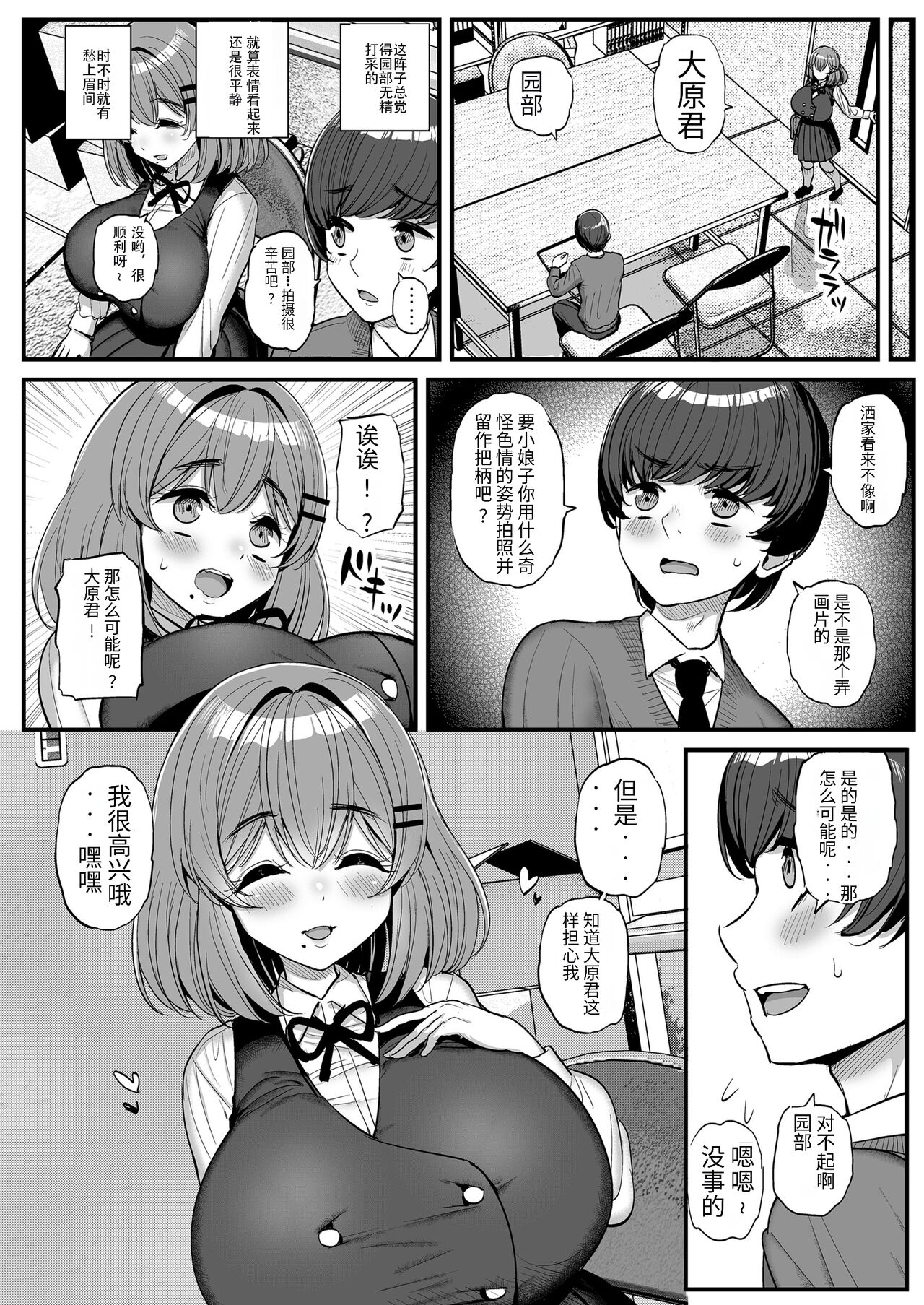 [Sanman Sanzen Koiking (Tyranu)] Chiisana Bokura no Ohime-sama. | 吾等的公主大人  [Chinese]  [Digital] numero di immagine  37