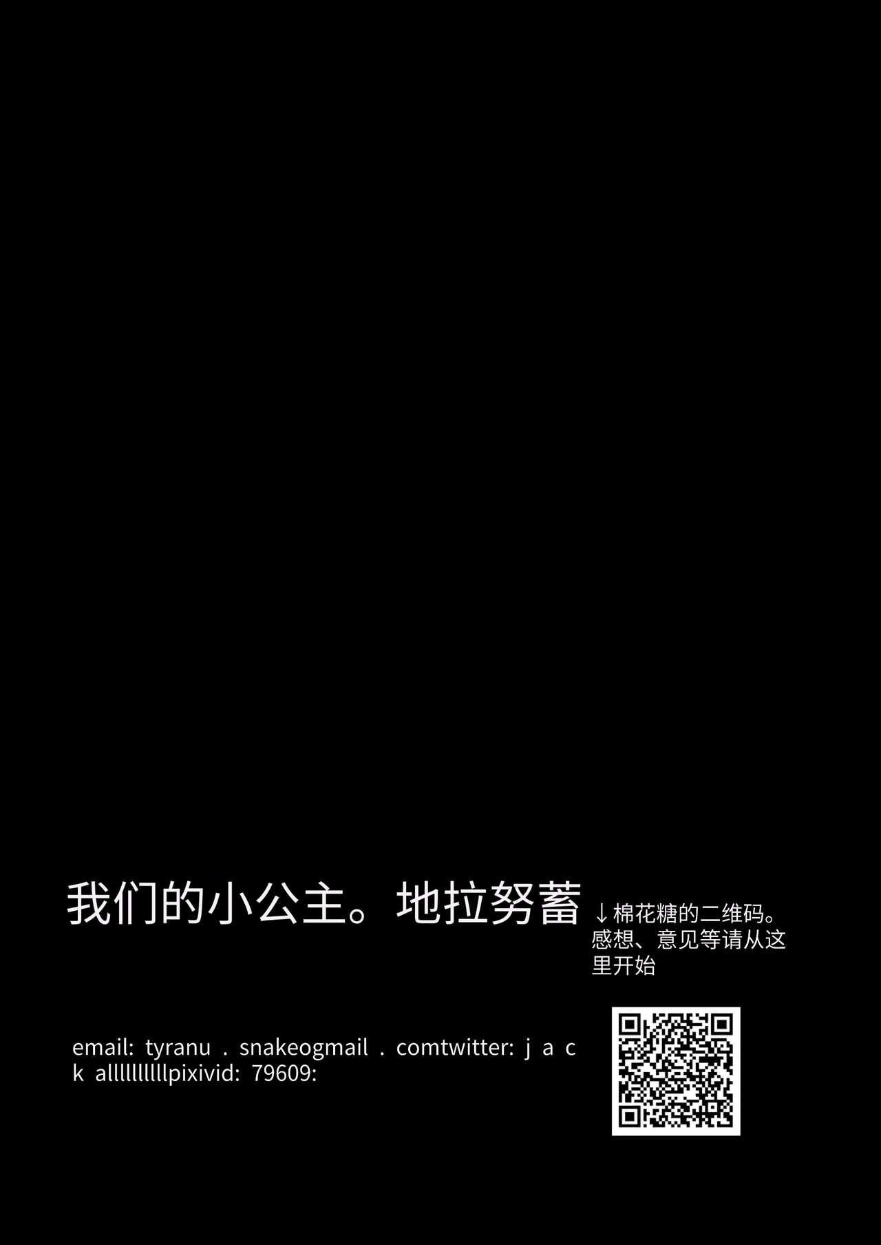 [Sanman Sanzen Koiking (Tyranu)] Chiisana Bokura no Ohime-sama. | 吾等的公主大人  [Chinese]  [Digital] numero di immagine  66