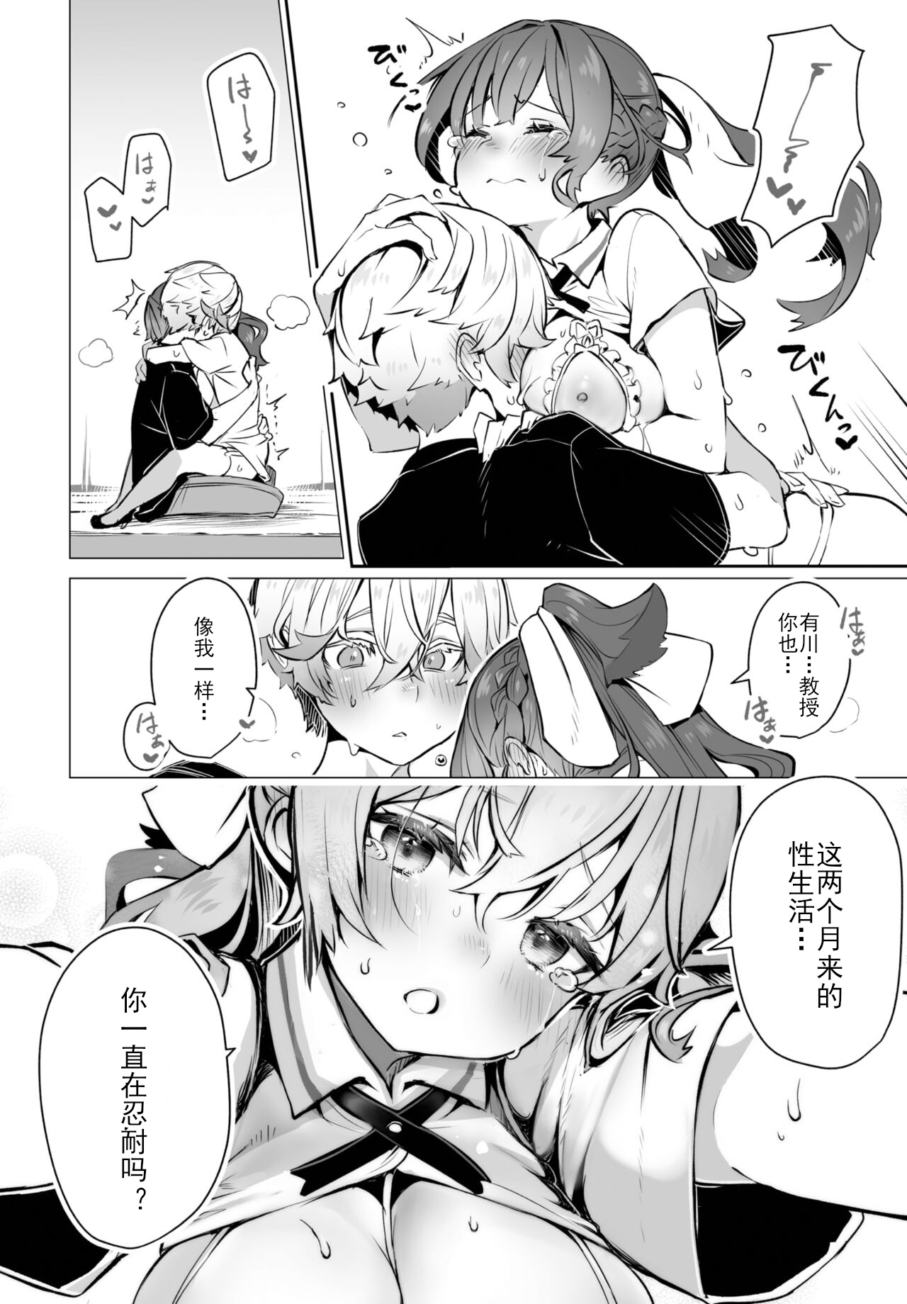 [Shimohara] Tokyo Black Box -Do-S Kyoujyu no Nanjiken Report- case. 8 | 东京黑匣子 - 抖S教授的疑案报告 08 (Dascomi Vol. 24) [Chinese] [Le_long] [Digital] 图片编号 13