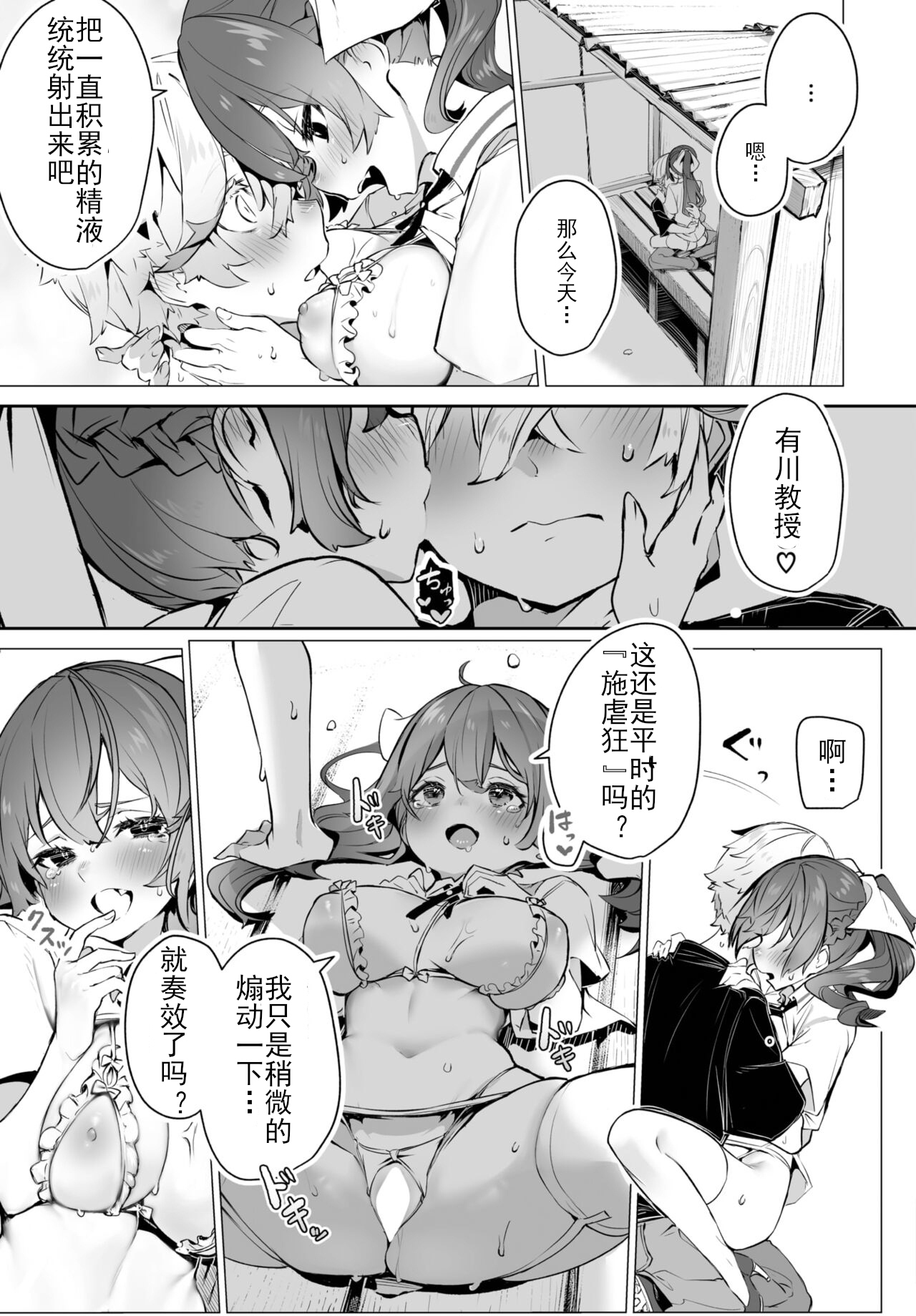 [Shimohara] Tokyo Black Box -Do-S Kyoujyu no Nanjiken Report- case. 8 | 东京黑匣子 - 抖S教授的疑案报告 08 (Dascomi Vol. 24) [Chinese] [Le_long] [Digital] 图片编号 14