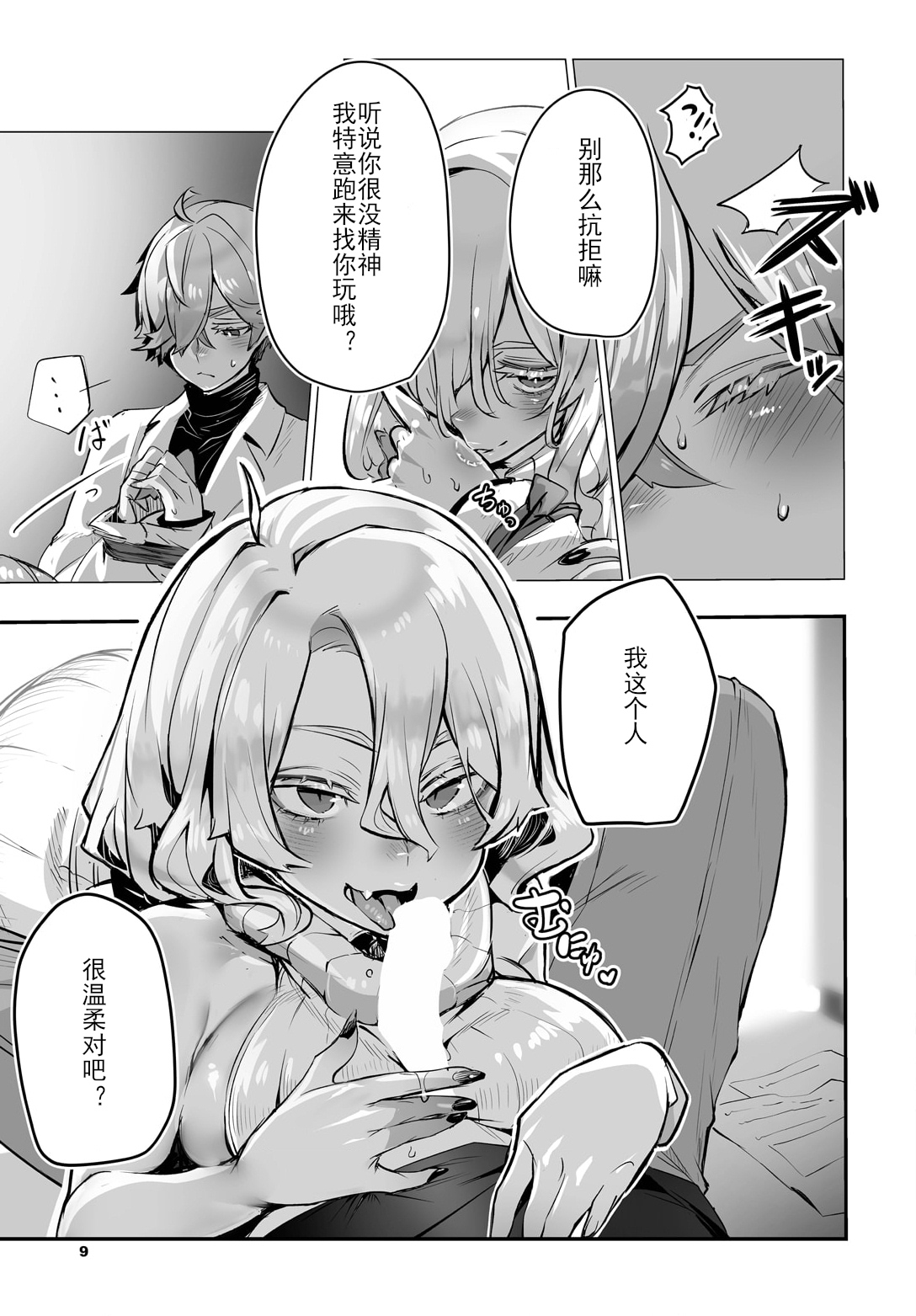 [Shimohara] Tokyo Black Box -Do-S Kyoujyu no Nanjiken Report- case. 9 | 东京黑匣子 - 抖S教授的疑案报告 09 (Dascomi Vol. 26) [Chinese] [Le_long] [Digital] 图片编号 10