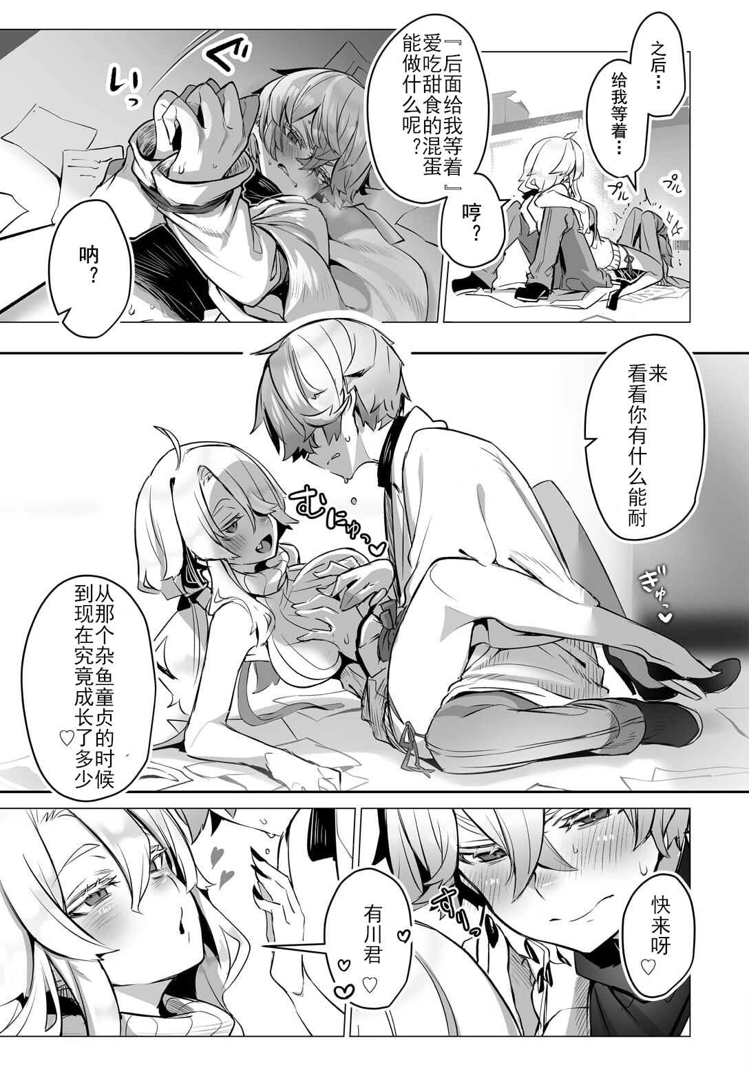 [Shimohara] Tokyo Black Box -Do-S Kyoujyu no Nanjiken Report- case. 9 | 东京黑匣子 - 抖S教授的疑案报告 09 (Dascomi Vol. 26) [Chinese] [Le_long] [Digital] 图片编号 18