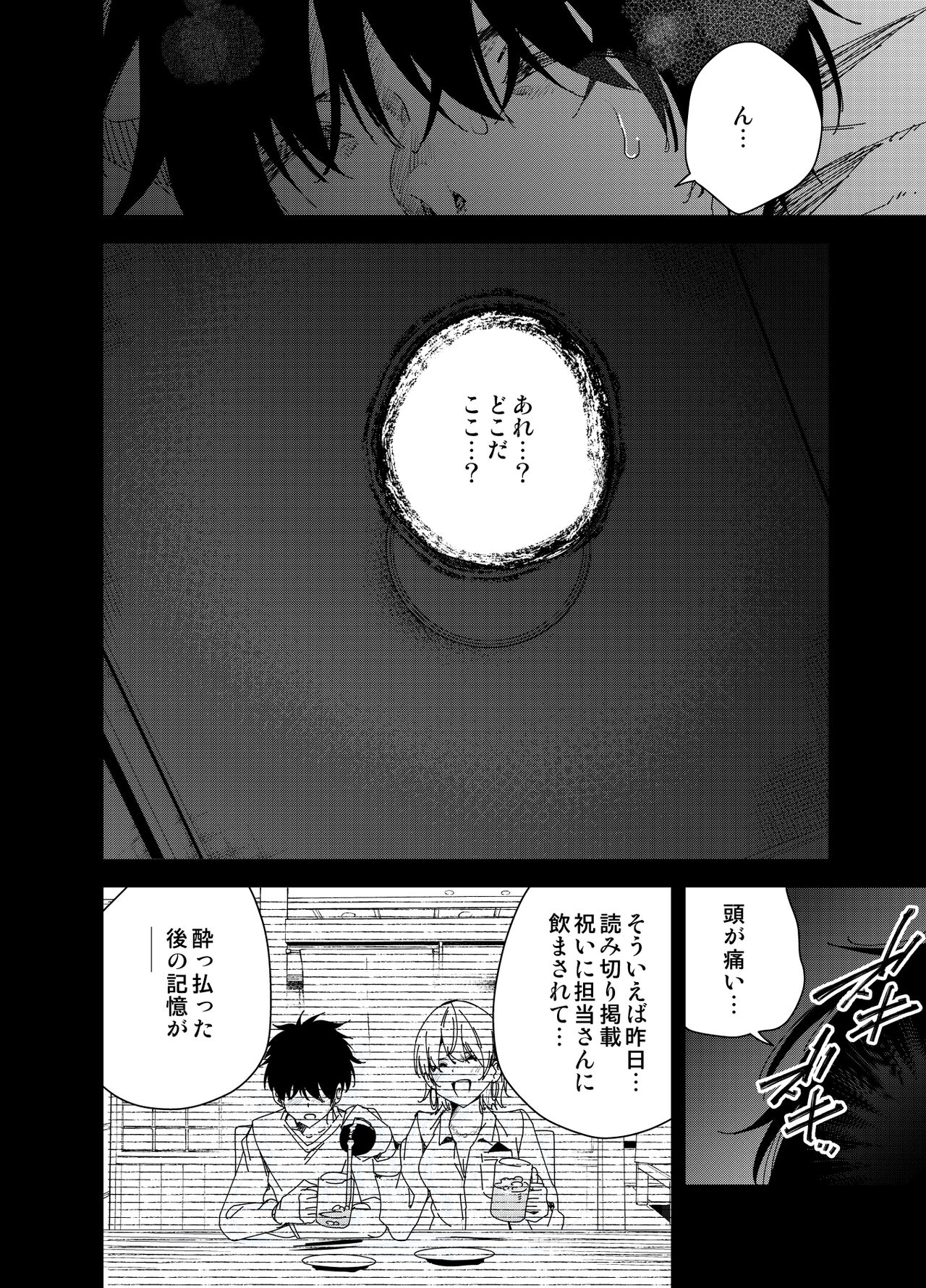 [Zenkaku 14-ji (Kitada Ryouma)] Mishiranu Joshikousei ni Kankin Sareta Toki no Hanashi ~if~ [Digital] numero di immagine  4