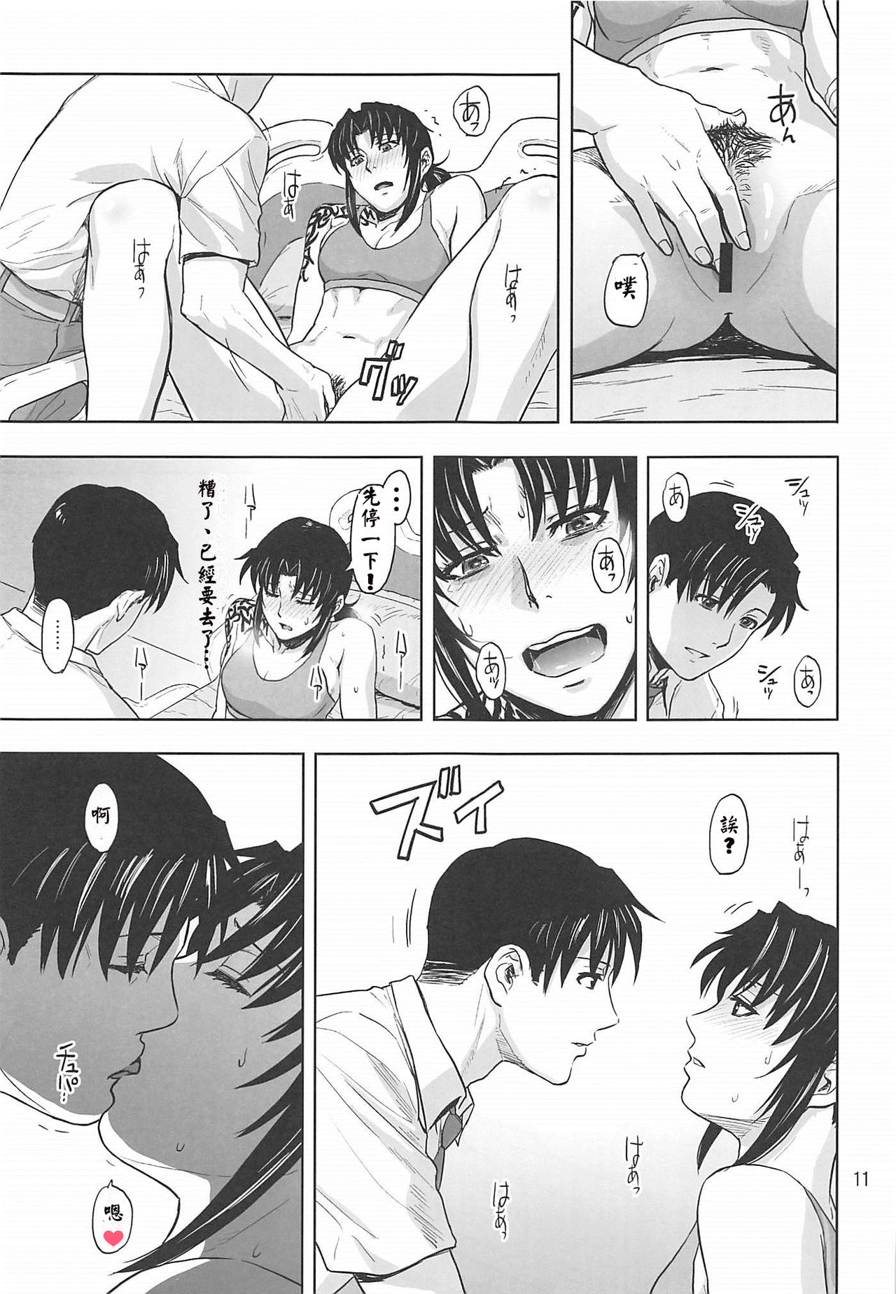 (C96) [AZASUKE WIND (AZASUKE)] Honeoridoku - I can't use my hands (Black Lagoon)[chinese][creepper個人漢化] 画像番号 11