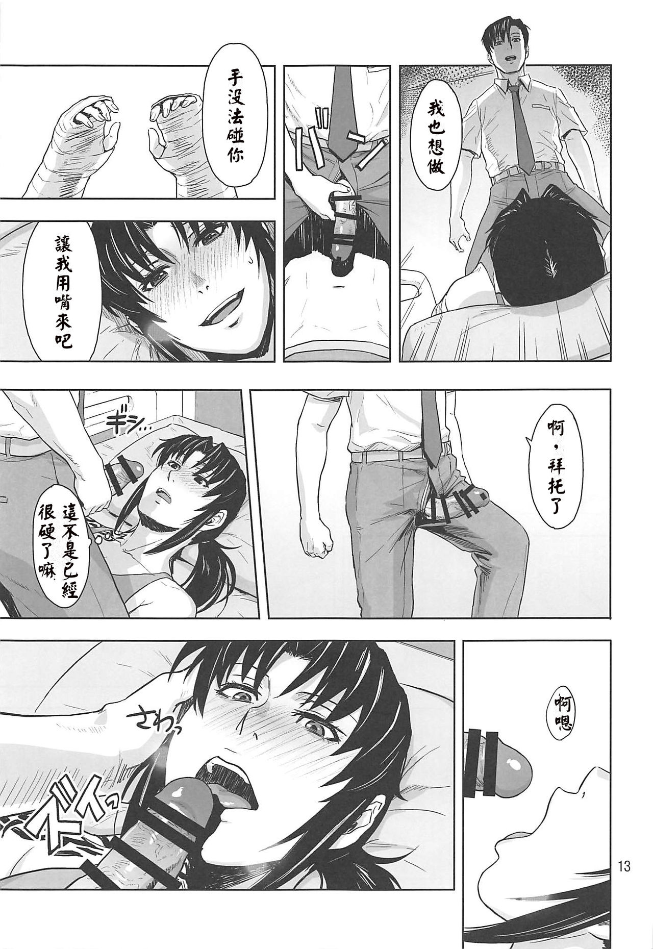 (C96) [AZASUKE WIND (AZASUKE)] Honeoridoku - I can't use my hands (Black Lagoon)[chinese][creepper個人漢化] 画像番号 13