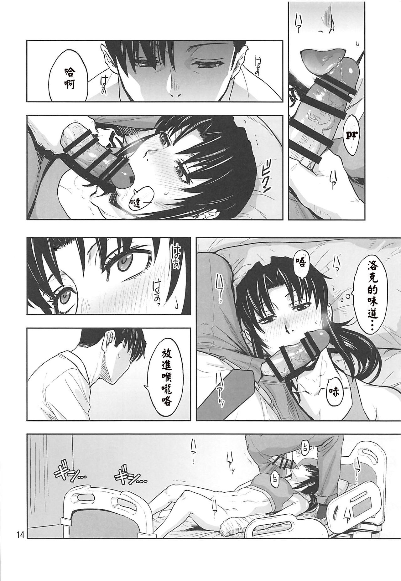 (C96) [AZASUKE WIND (AZASUKE)] Honeoridoku - I can't use my hands (Black Lagoon)[chinese][creepper個人漢化] 画像番号 14