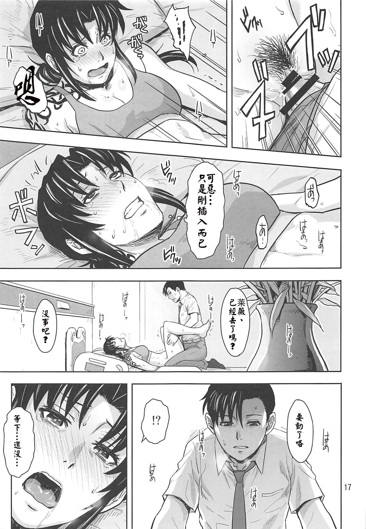 (C96) [AZASUKE WIND (AZASUKE)] Honeoridoku - I can't use my hands (Black Lagoon)[chinese][creepper個人漢化] 画像番号 17