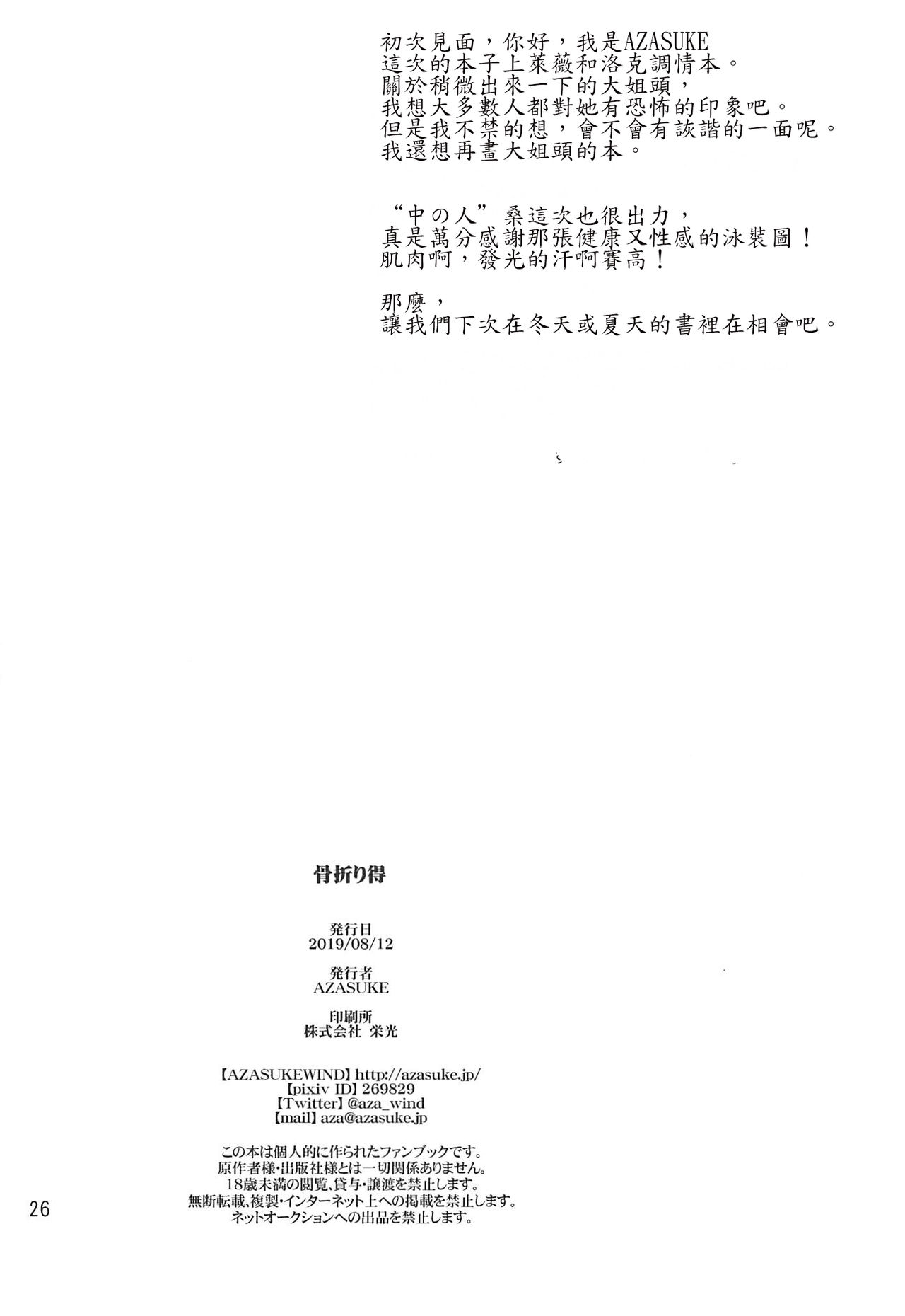 (C96) [AZASUKE WIND (AZASUKE)] Honeoridoku - I can't use my hands (Black Lagoon)[chinese][creepper個人漢化] 画像番号 26