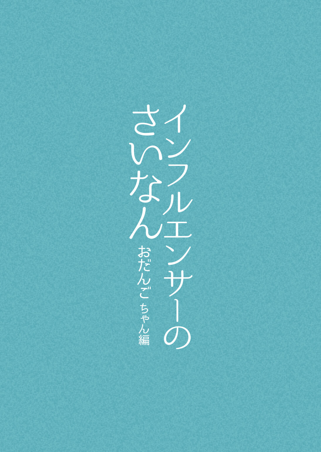 [Pol & Perna (Pol & Perna)] Influencer no Sainan 〜 Odango-chan Hen 〜 Full color GIF Ani-tsuki! numero di immagine  3