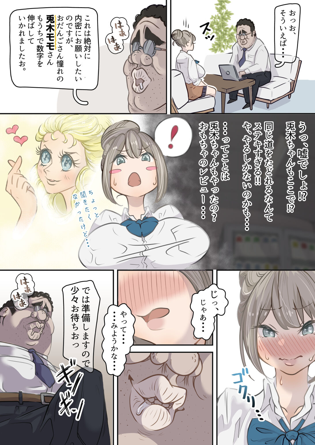 [Pol & Perna (Pol & Perna)] Influencer no Sainan 〜 Odango-chan Hen 〜 Full color GIF Ani-tsuki! numero di immagine  15