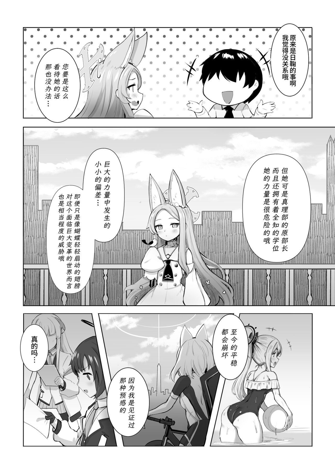 [Saikawa Youzyo (Nyamal)] Punishment Time (Blue Archive) [Chinese] [欶澜汉化组] [Digital] numero di immagine  5