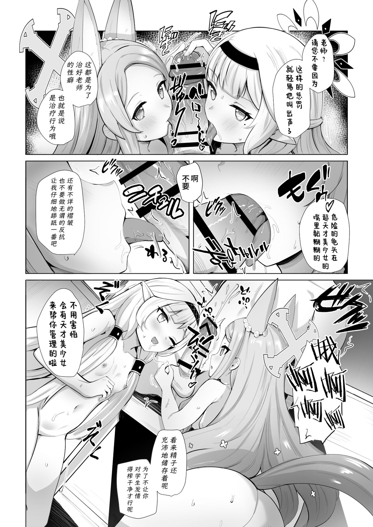 [Saikawa Youzyo (Nyamal)] Punishment Time (Blue Archive) [Chinese] [欶澜汉化组] [Digital] numero di immagine  29