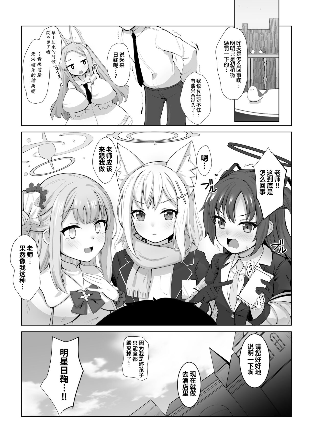 [Saikawa Youzyo (Nyamal)] Punishment Time (Blue Archive) [Chinese] [欶澜汉化组] [Digital] numero di immagine  34