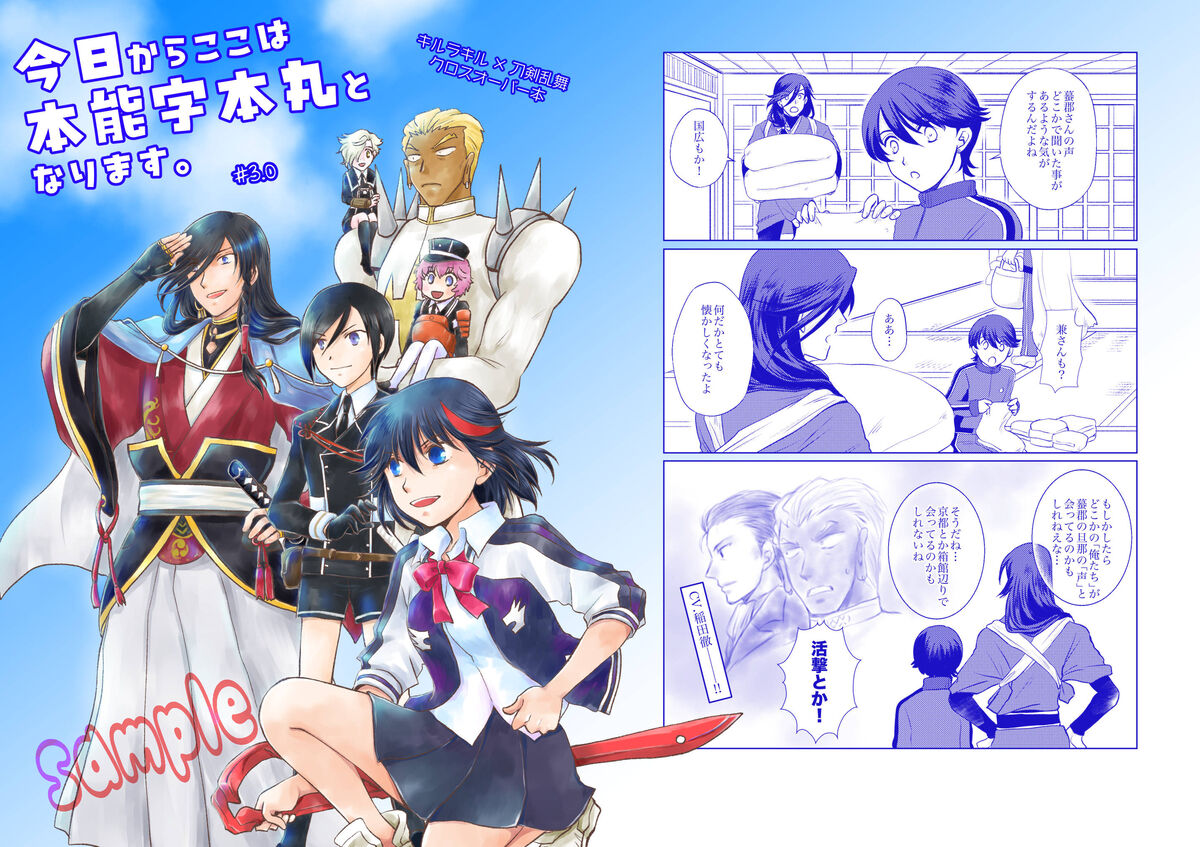 [Yū sa ri hime)] Kyō kara koko wa hon'nō ji honmaru to narimasu.# 3. 0(Kill la Kill, touken ranbu) 이미지 번호 1