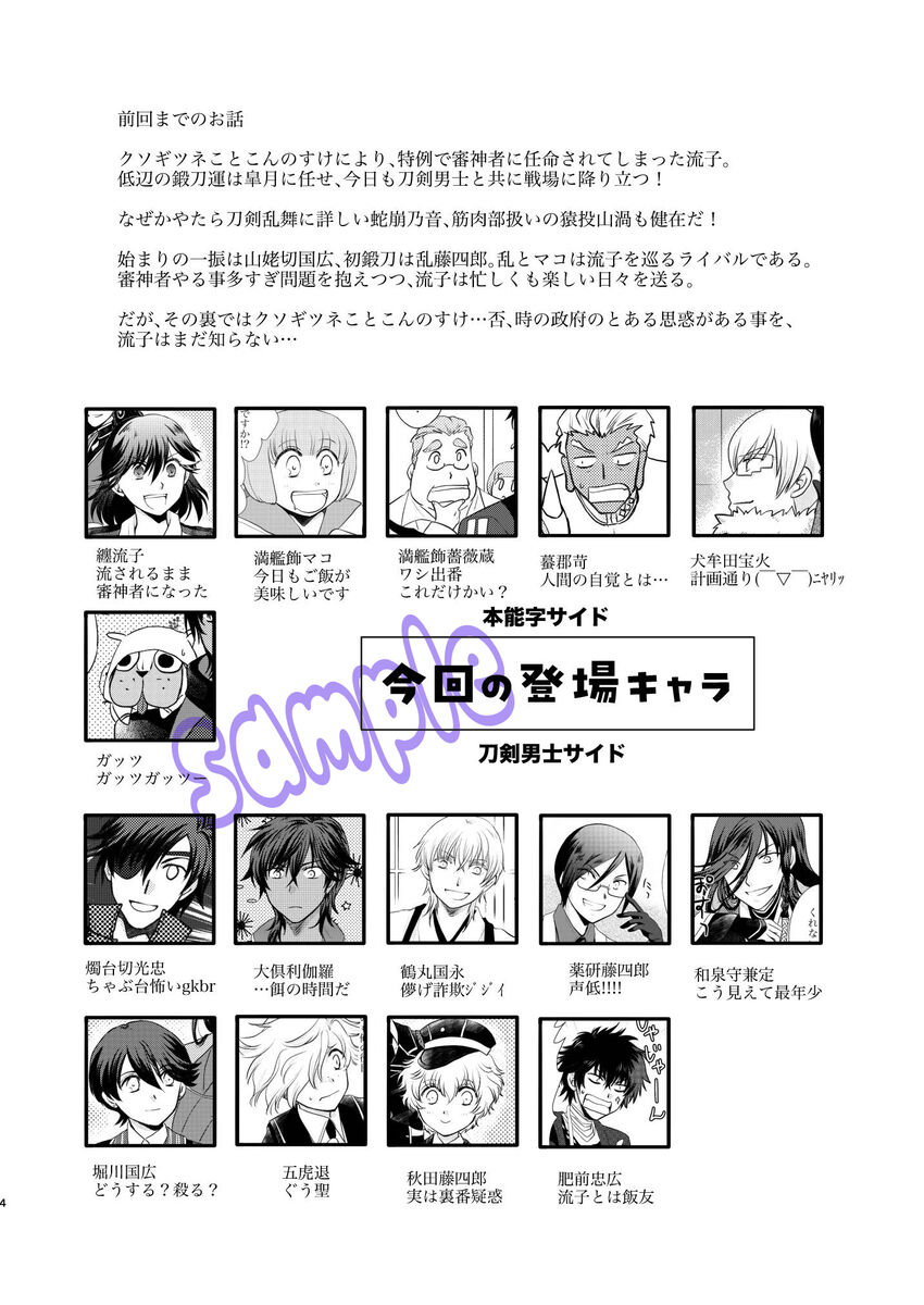 [Yū sa ri hime)] Kyō kara koko wa hon'nō ji honmaru to narimasu.# 3. 0(Kill la Kill, touken ranbu) 이미지 번호 3