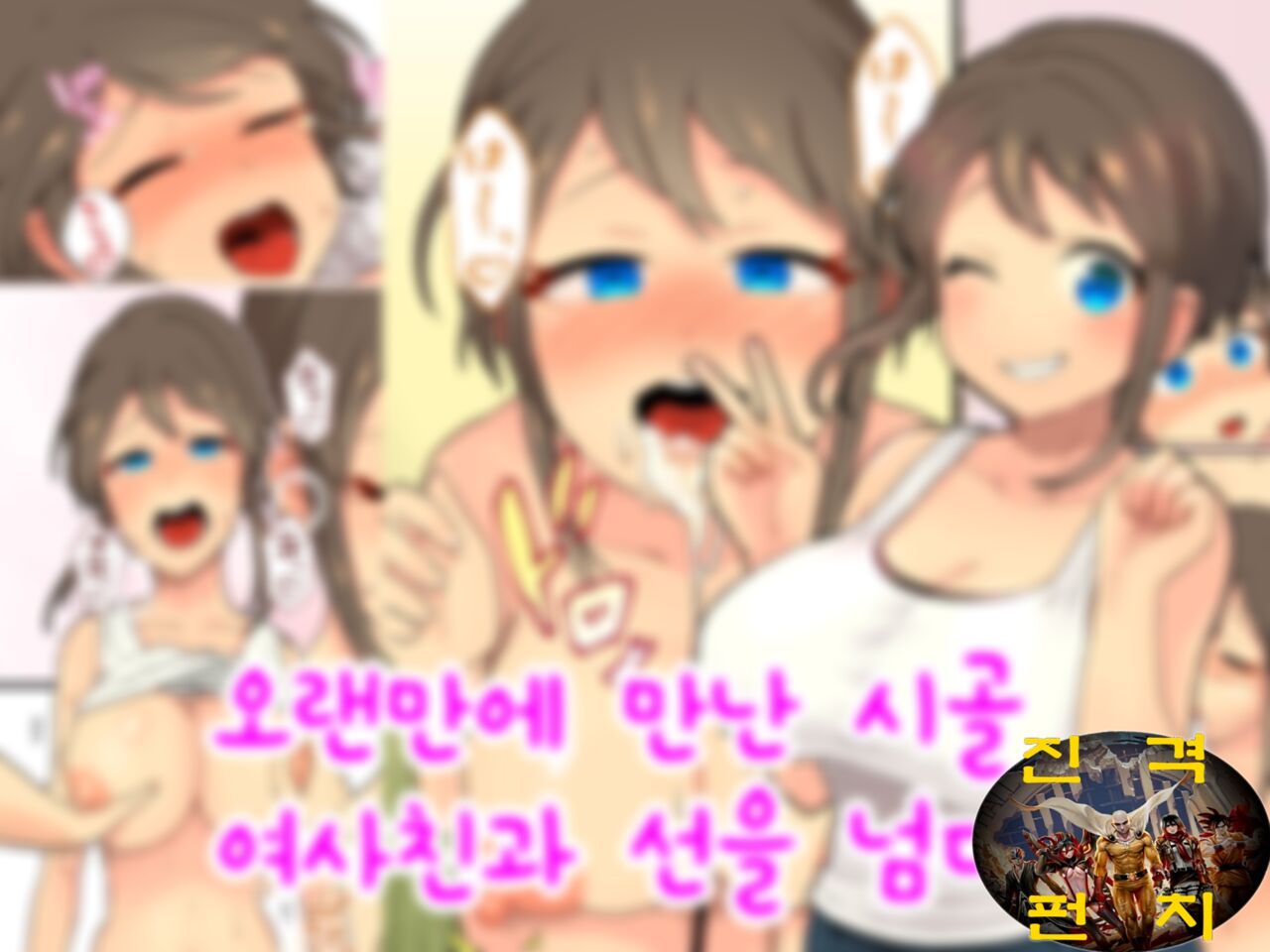 [kitsunekopandanuki (pandanuki)] Hisashiburi ni Atta Inaka no Onna Tomodachi Issen Koechau | 오랜만에 만난 시골 여사친과 선을 넘다♡ [Korean] [진격펀치] 图片编号 2