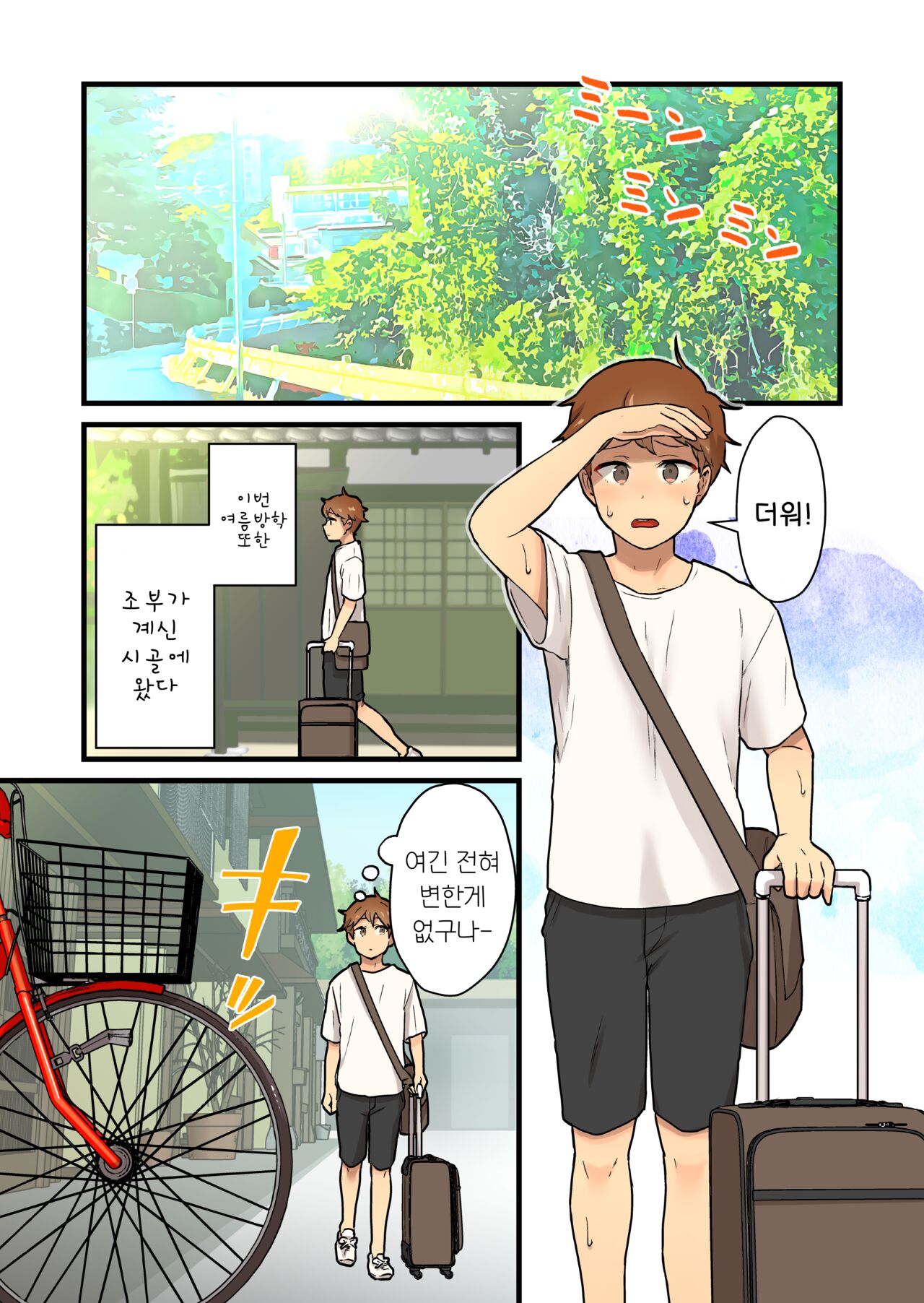 [kitsunekopandanuki (pandanuki)] Hisashiburi ni Atta Inaka no Onna Tomodachi Issen Koechau | 오랜만에 만난 시골 여사친과 선을 넘다♡ [Korean] [진격펀치] 图片编号 4