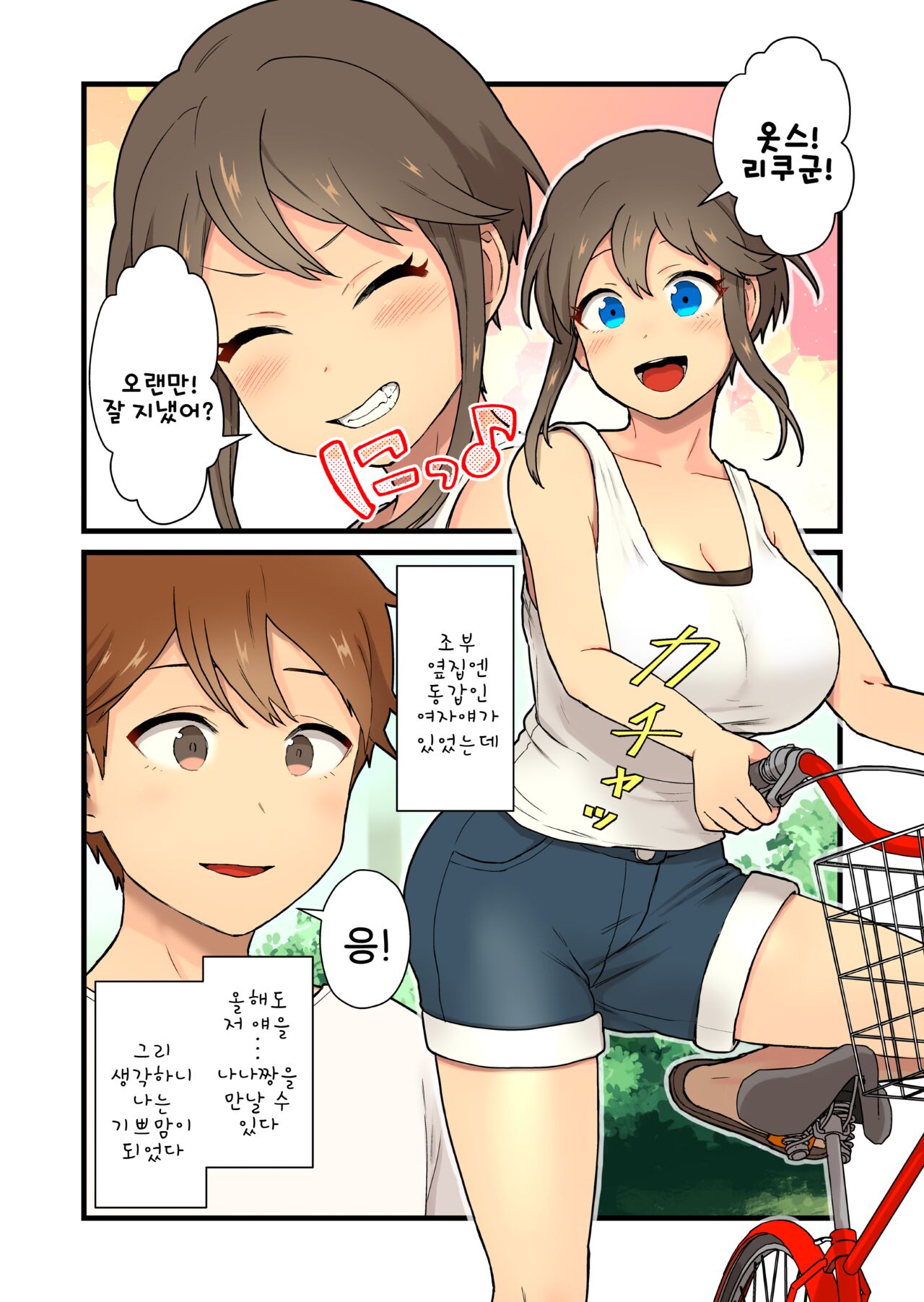 [kitsunekopandanuki (pandanuki)] Hisashiburi ni Atta Inaka no Onna Tomodachi Issen Koechau | 오랜만에 만난 시골 여사친과 선을 넘다♡ [Korean] [진격펀치] 图片编号 5