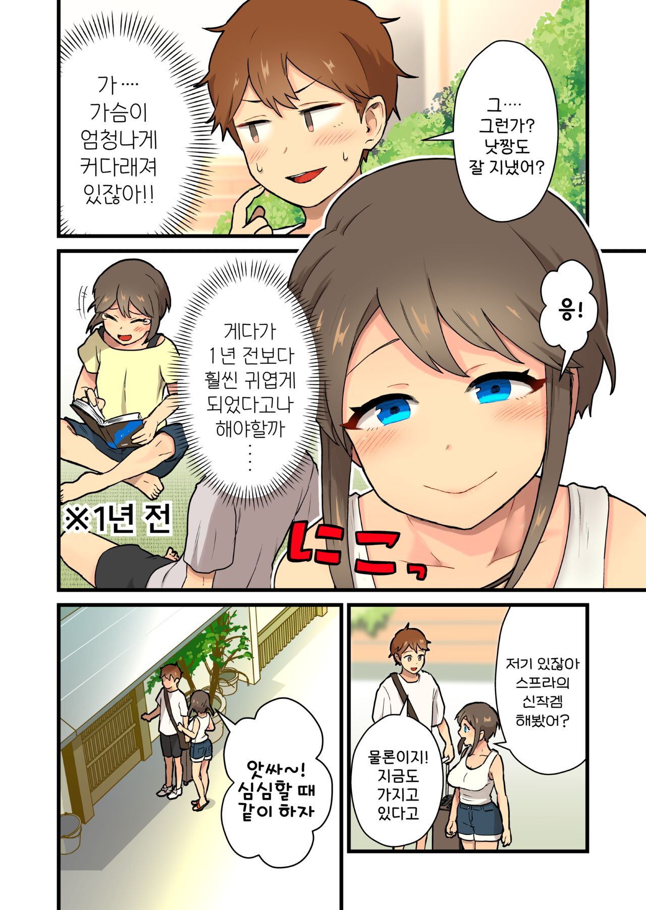 [kitsunekopandanuki (pandanuki)] Hisashiburi ni Atta Inaka no Onna Tomodachi Issen Koechau | 오랜만에 만난 시골 여사친과 선을 넘다♡ [Korean] [진격펀치] 图片编号 7