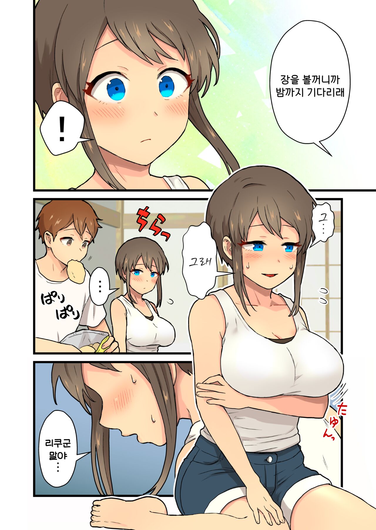 [kitsunekopandanuki (pandanuki)] Hisashiburi ni Atta Inaka no Onna Tomodachi Issen Koechau | 오랜만에 만난 시골 여사친과 선을 넘다♡ [Korean] [진격펀치] 图片编号 9