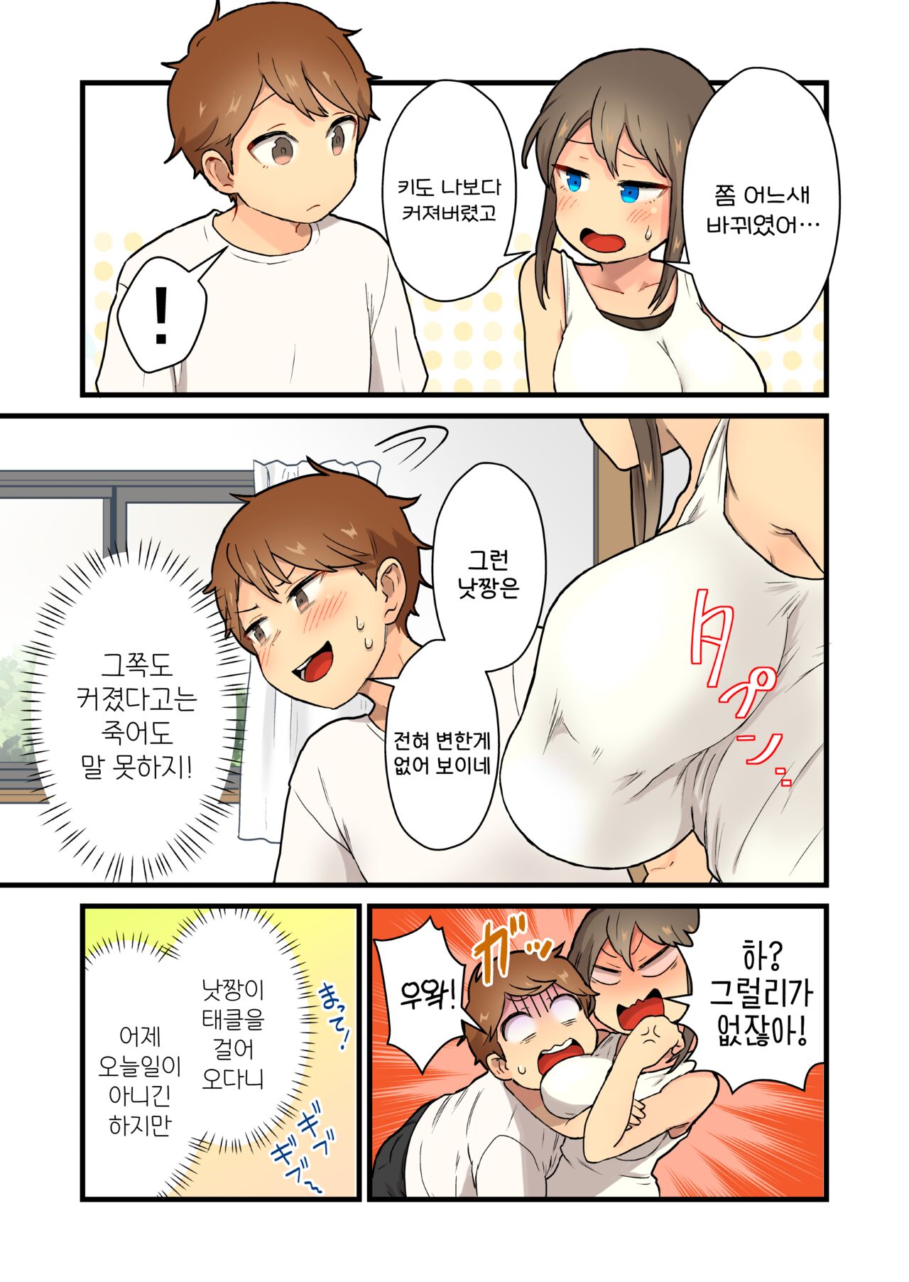 [kitsunekopandanuki (pandanuki)] Hisashiburi ni Atta Inaka no Onna Tomodachi Issen Koechau | 오랜만에 만난 시골 여사친과 선을 넘다♡ [Korean] [진격펀치] 图片编号 10