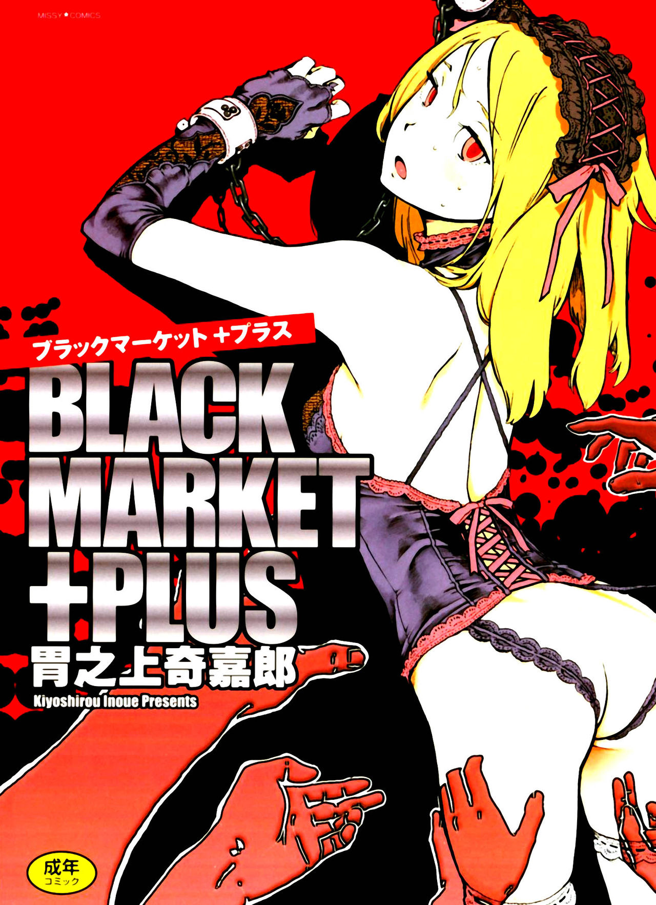 [Inoue Kiyoshirou] Shasou Hime | Princess in the Window (Black Market +Plus) [Yuropa94X Thai แปลไทย (มั่ว+ปั่น)] 13eme image