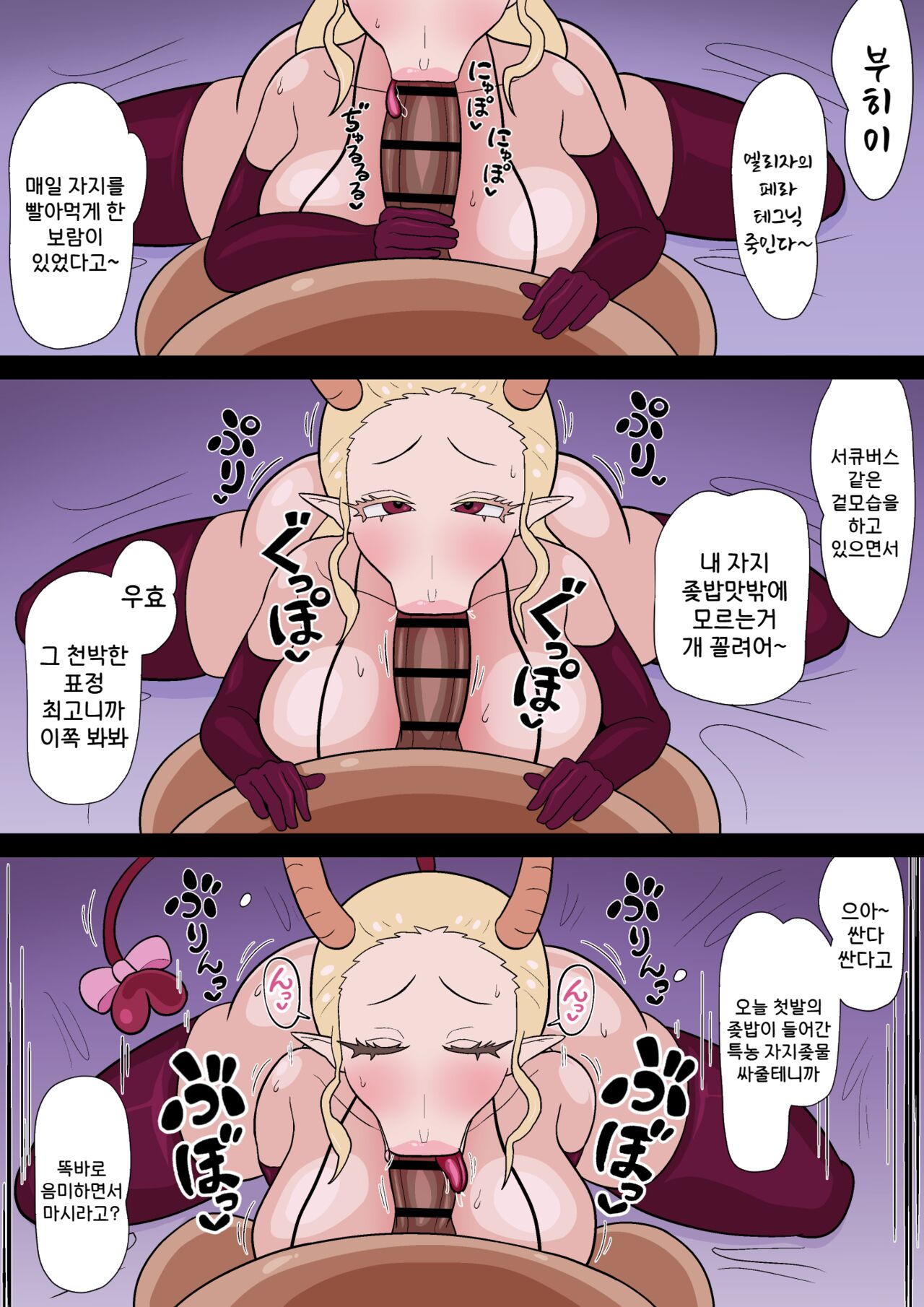 [Ero Doukoukai] Eliza-chan ga Eroi! | 엘리자양이 야해! (Mairimashita! Iruma-kun) [Korean] [진격펀치] image number 21