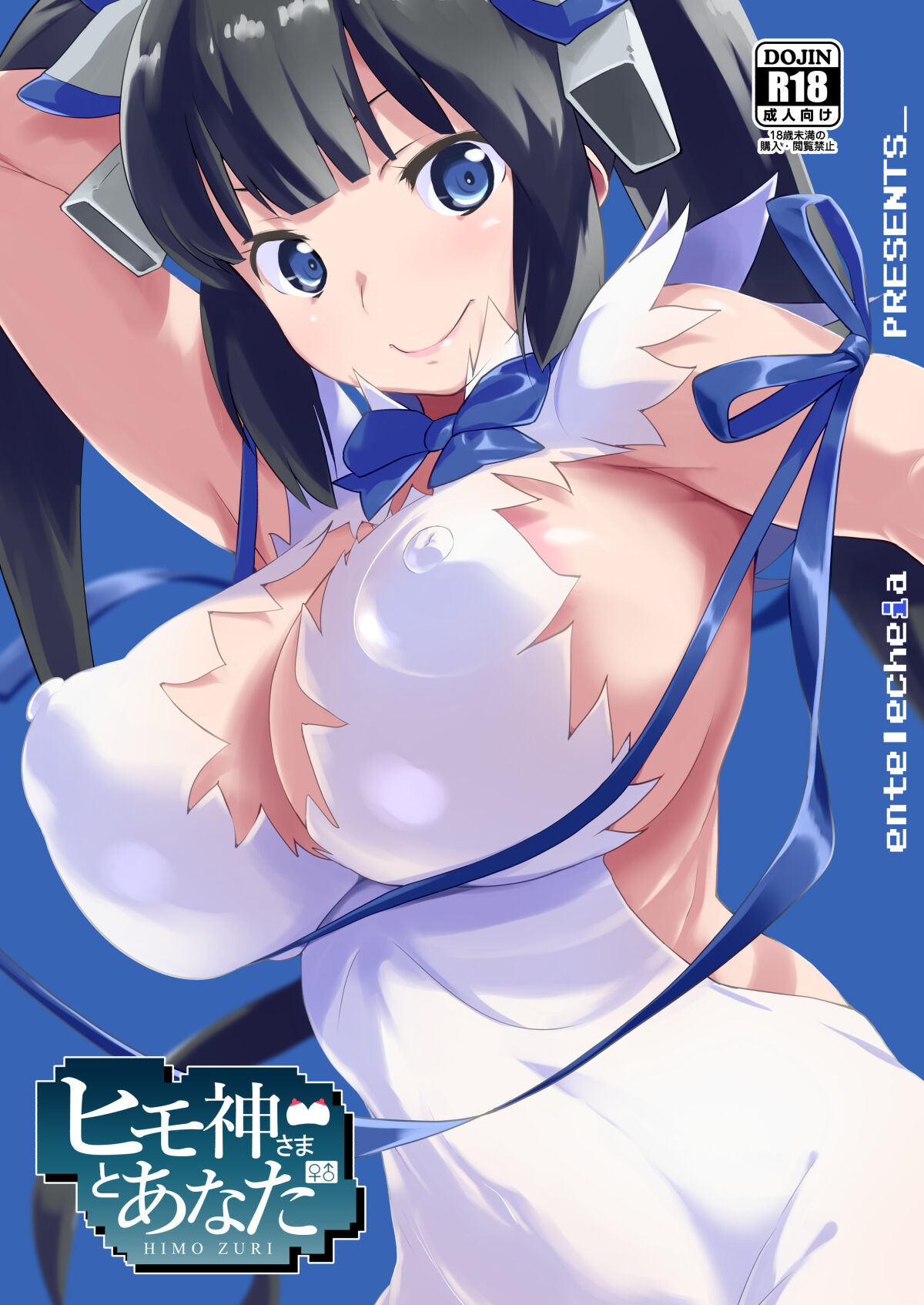 [Entelekheia (Chirumakuro)] HimoGami-sama to Anata (Dungeon ni Deai o Motomeru no wa Machigatteiru Darou ka) [Digital] изображение № 1