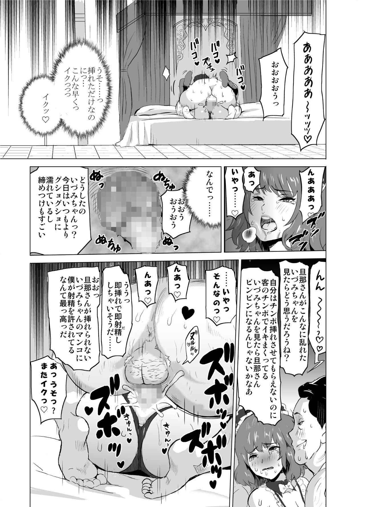 [IRON Y (Mitsuya)] Shoufu ni Natta Tsuma ga Zecchou Bero Kiss Nama Nakadashi Sareta Hi ~Part 2 numero di immagine  4