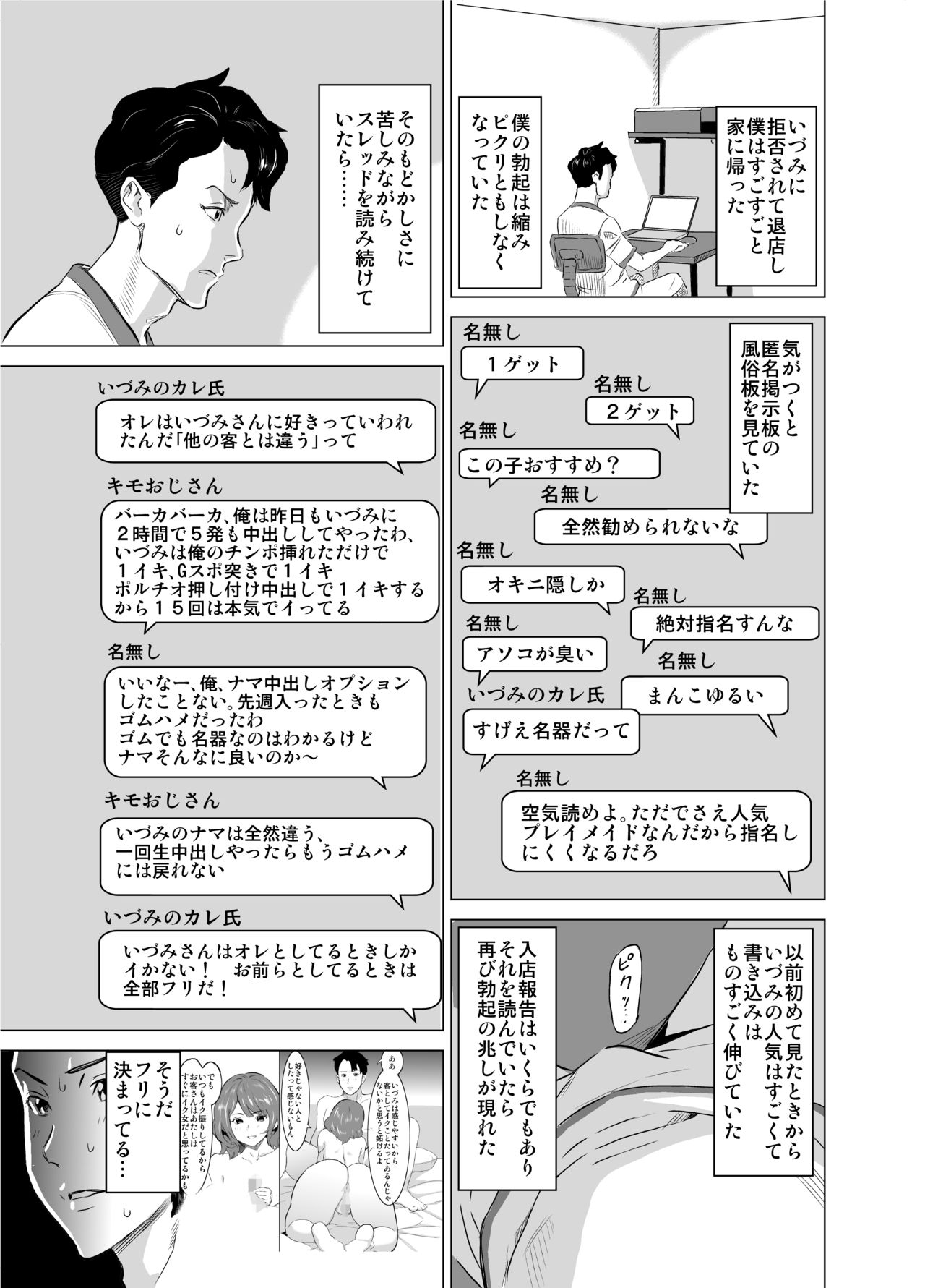 [IRON Y (Mitsuya)] Shoufu ni Natta Tsuma ga Zecchou Bero Kiss Nama Nakadashi Sareta Hi ~Part 2 numero di immagine  6