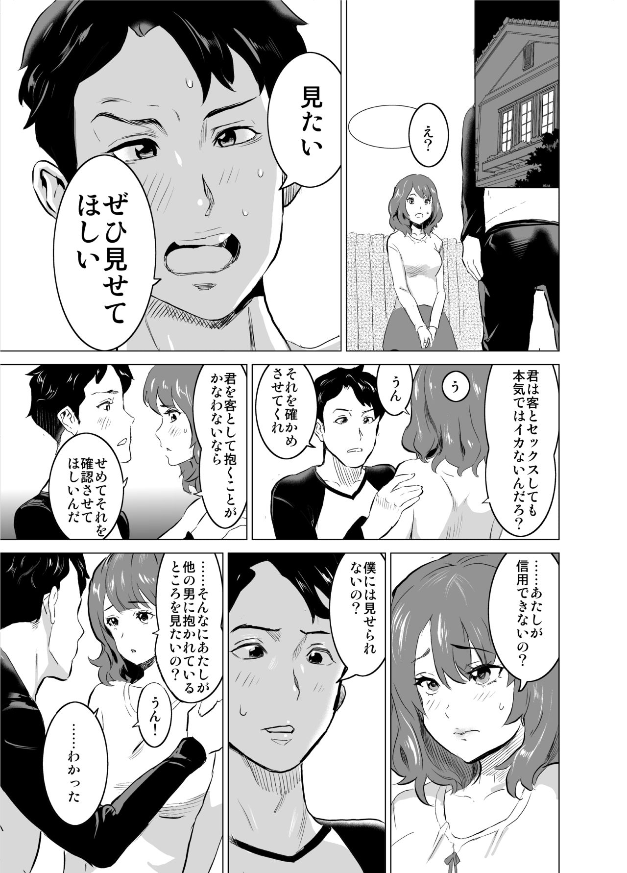 [IRON Y (Mitsuya)] Shoufu ni Natta Tsuma ga Zecchou Bero Kiss Nama Nakadashi Sareta Hi ~Part 2 numero di immagine  10