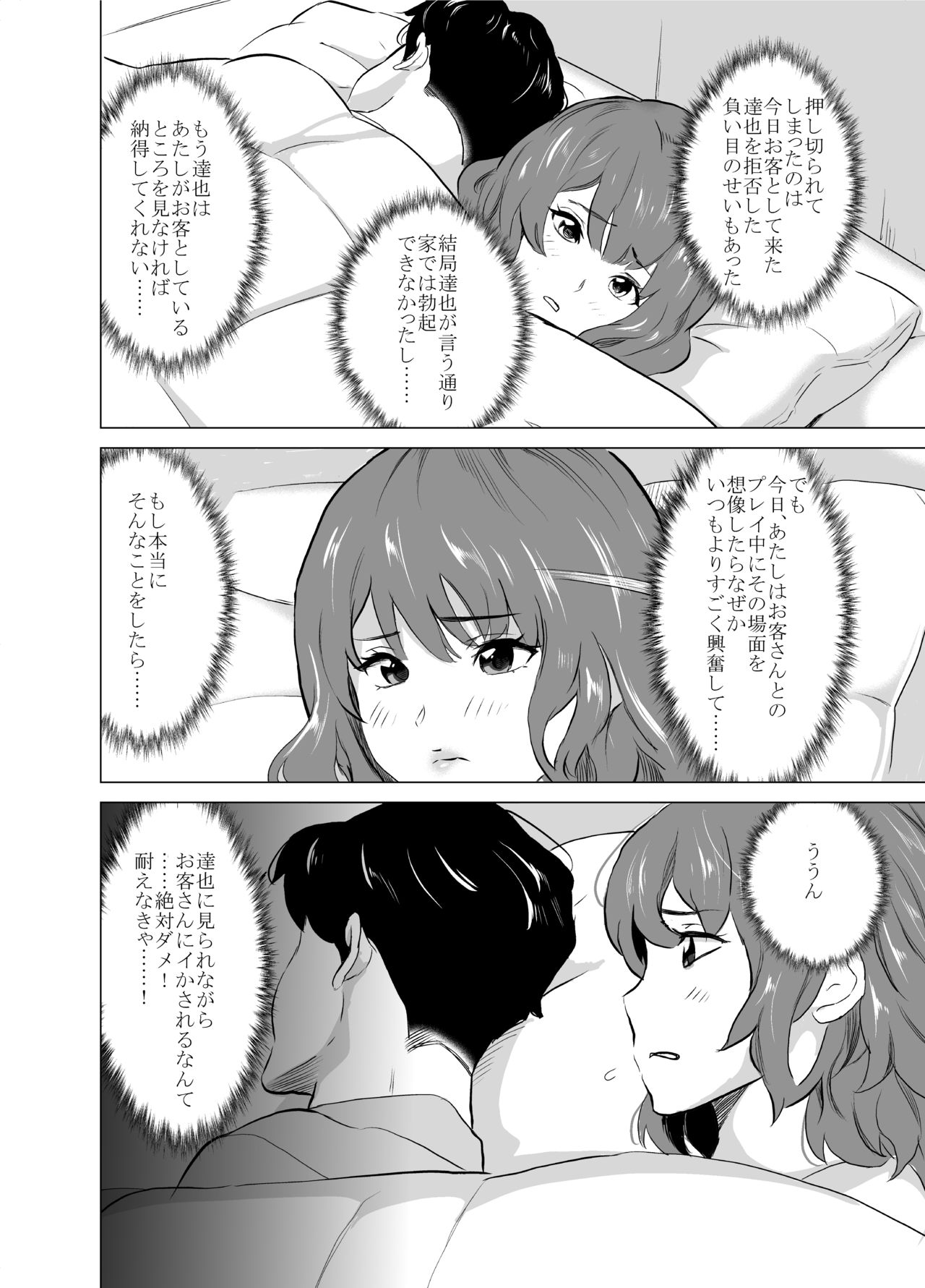 [IRON Y (Mitsuya)] Shoufu ni Natta Tsuma ga Zecchou Bero Kiss Nama Nakadashi Sareta Hi ~Part 2 numero di immagine  11