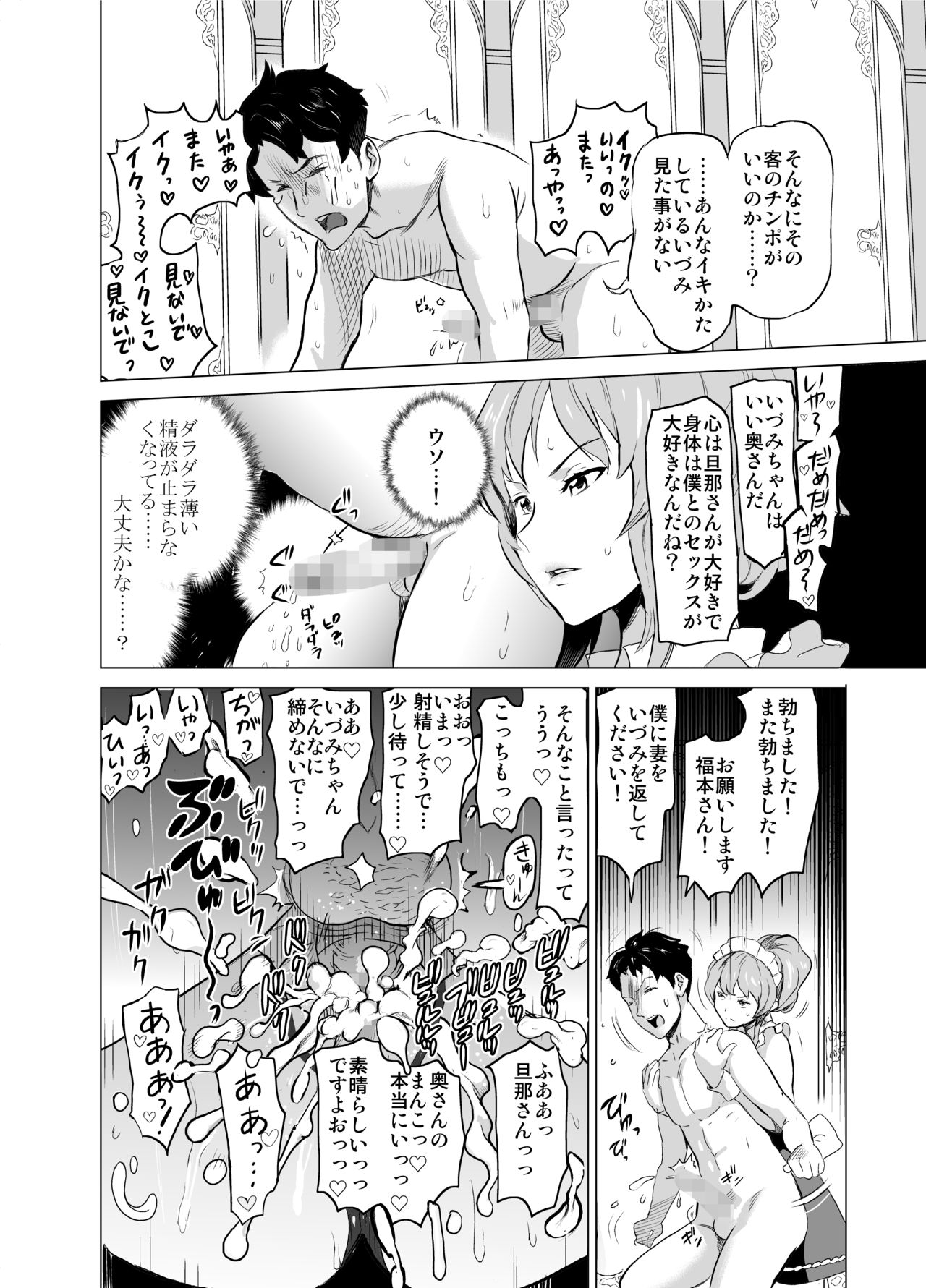 [IRON Y (Mitsuya)] Shoufu ni Natta Tsuma ga Zecchou Bero Kiss Nama Nakadashi Sareta Hi ~Part 2 numero di immagine  25