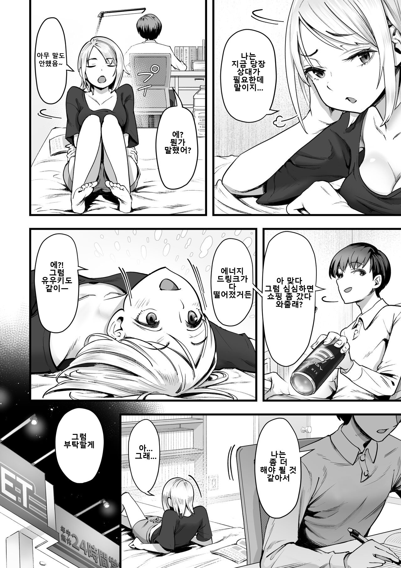 [Yuuki Saien (Kahmasu)] Guutara na Kanojo ga Totsuzen Hatarakimono ni Naru made | 게으름뱅이인 그녀가 돌연 부지런한 사람이 될 때까지 [Korean] numero di immagine  3