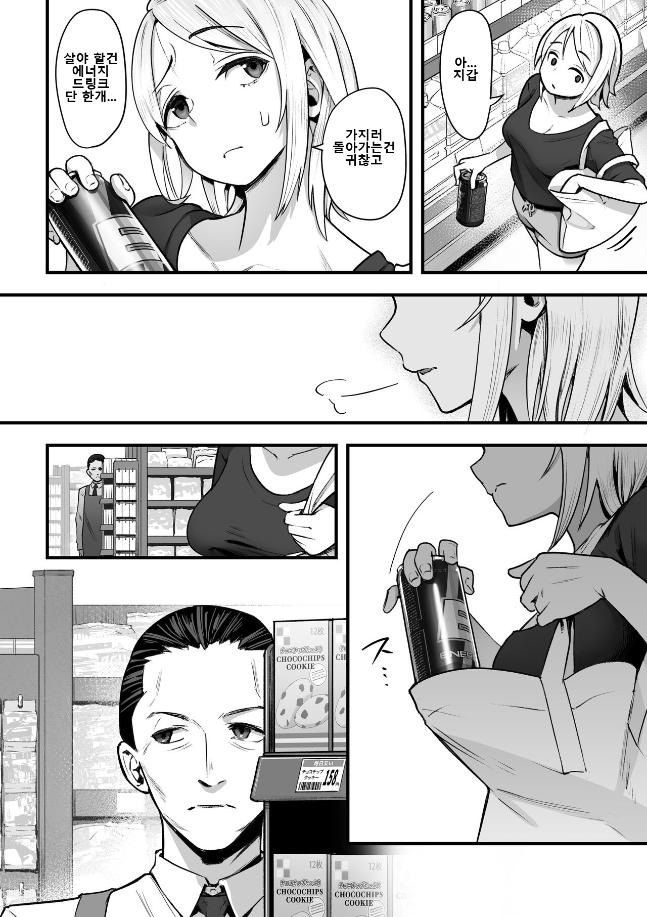 [Yuuki Saien (Kahmasu)] Guutara na Kanojo ga Totsuzen Hatarakimono ni Naru made | 게으름뱅이인 그녀가 돌연 부지런한 사람이 될 때까지 [Korean] numero di immagine  5