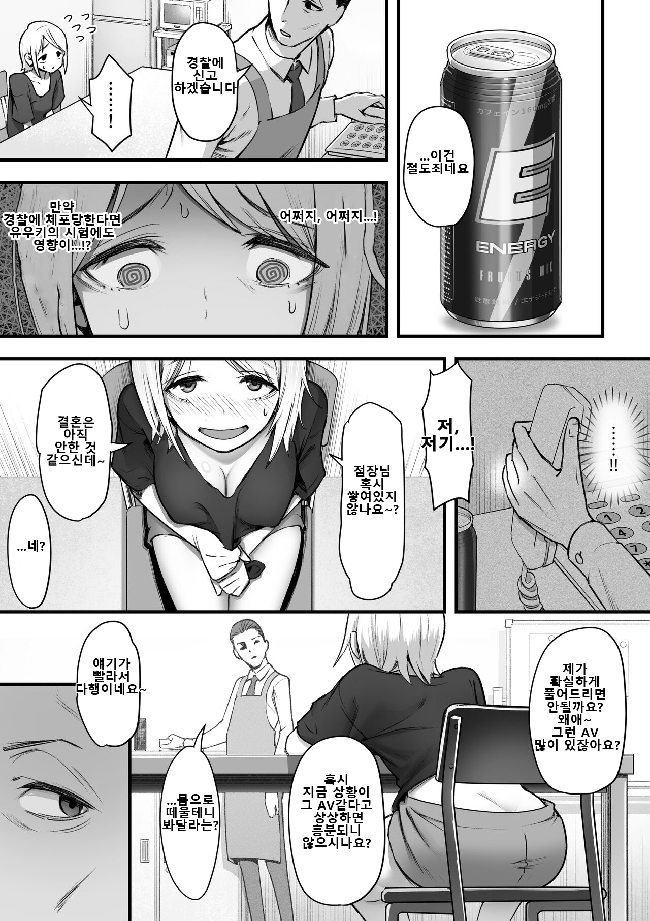 [Yuuki Saien (Kahmasu)] Guutara na Kanojo ga Totsuzen Hatarakimono ni Naru made | 게으름뱅이인 그녀가 돌연 부지런한 사람이 될 때까지 [Korean] numero di immagine  6