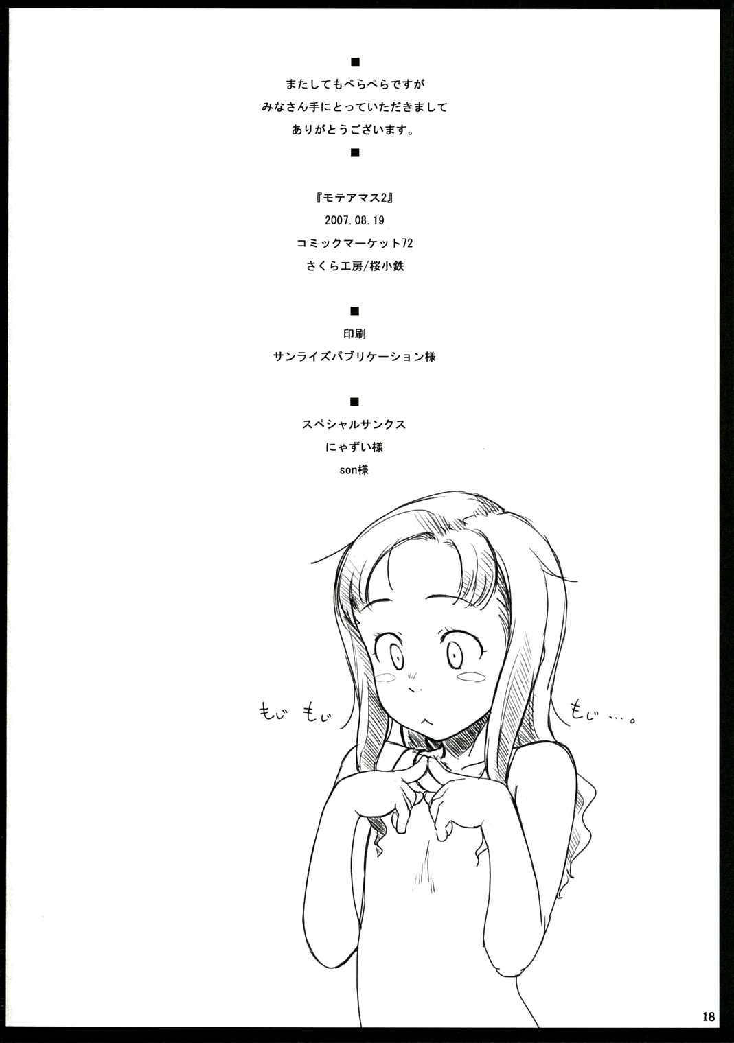 (C72) [Sakura Koubou (Sakura Kotetsu)] Moteamasu 2 | Too Much For Me 2  (KimiKiss) [English] [CulturedCommissions] 图片编号 18