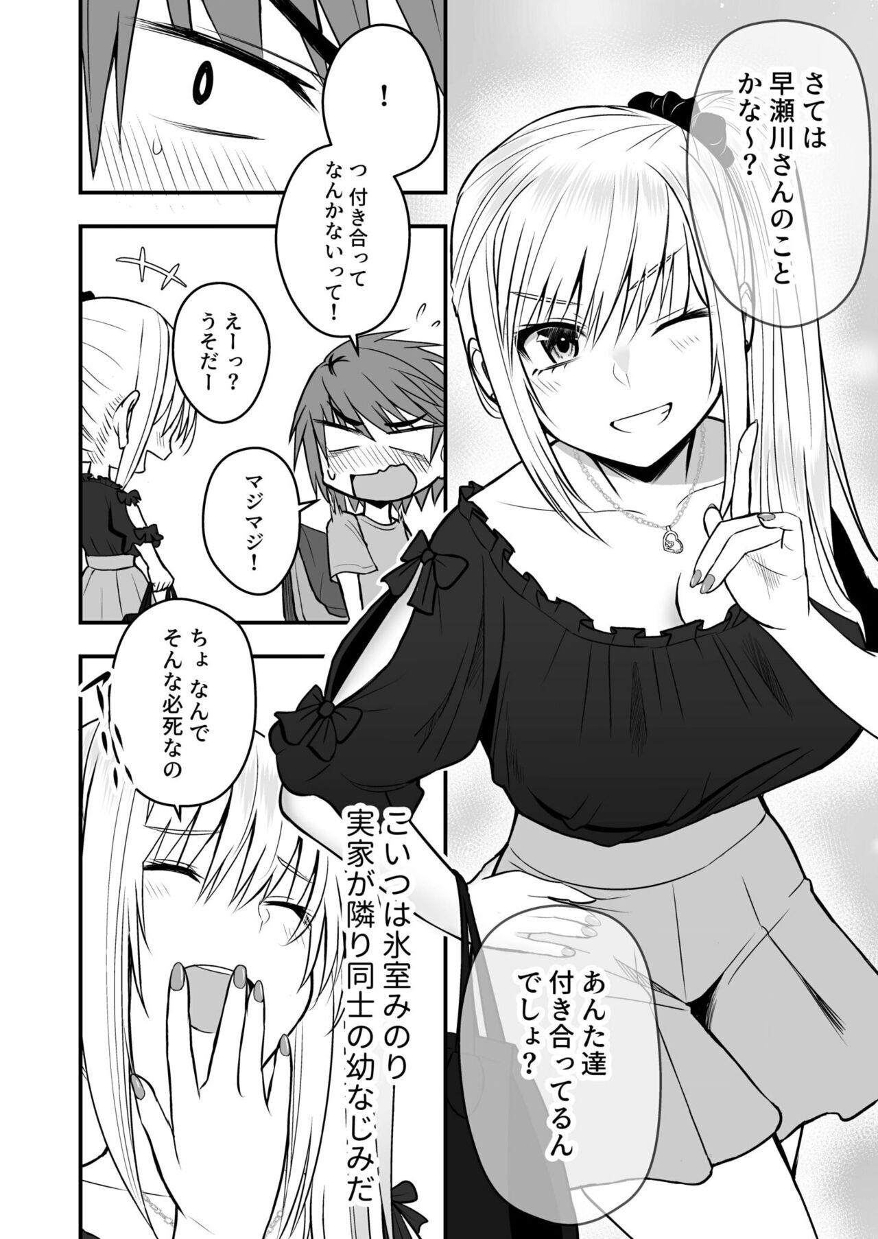 [Monaka Coji, Hijiribashi Ran] Honto no Kanojo (3) ~Watashi ni makasete tte Itta desho?~ 이미지 번호 6