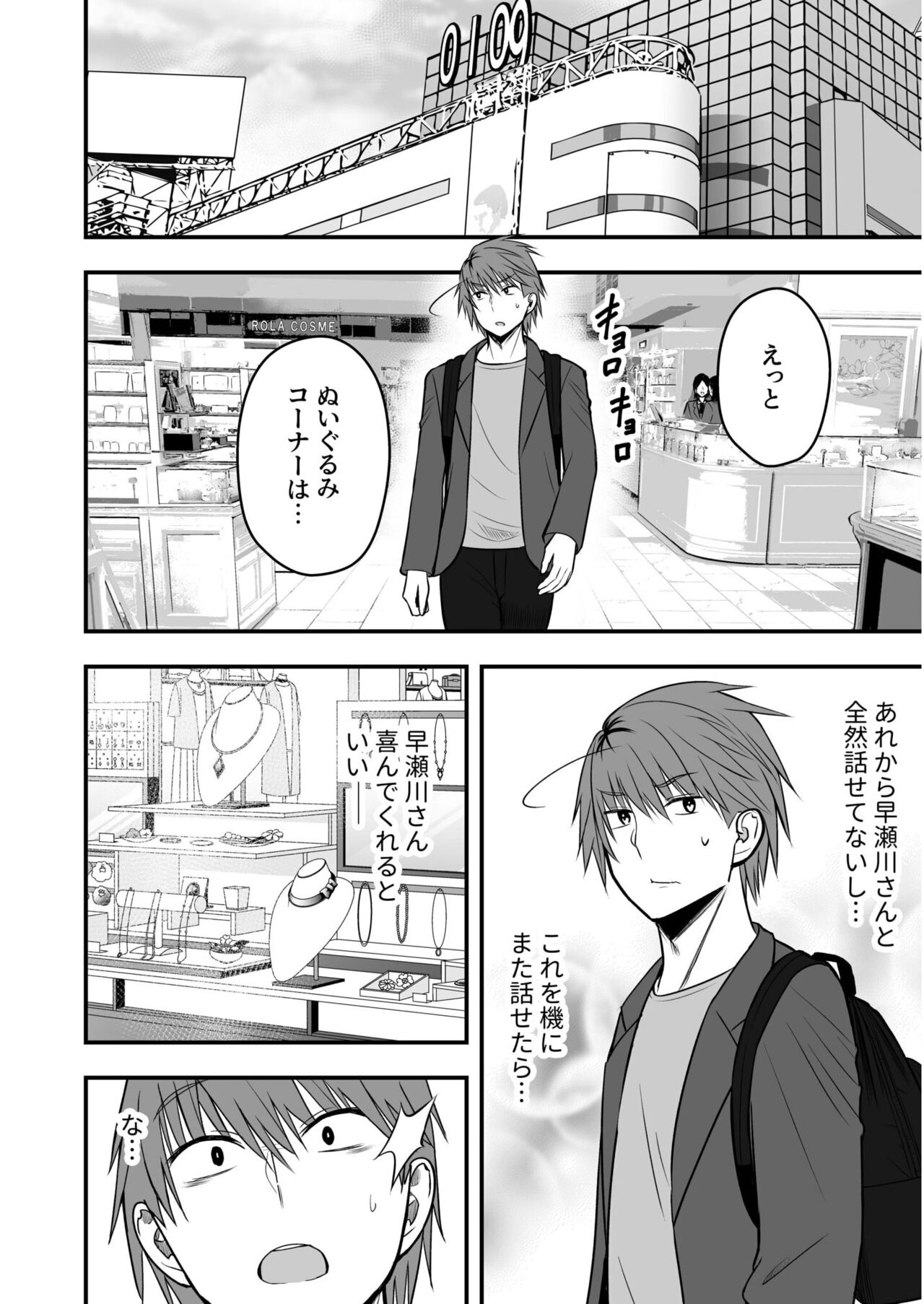 [Monaka Coji, Hijiribashi Ran] Honto no Kanojo (3) ~Watashi ni makasete tte Itta desho?~ 이미지 번호 10