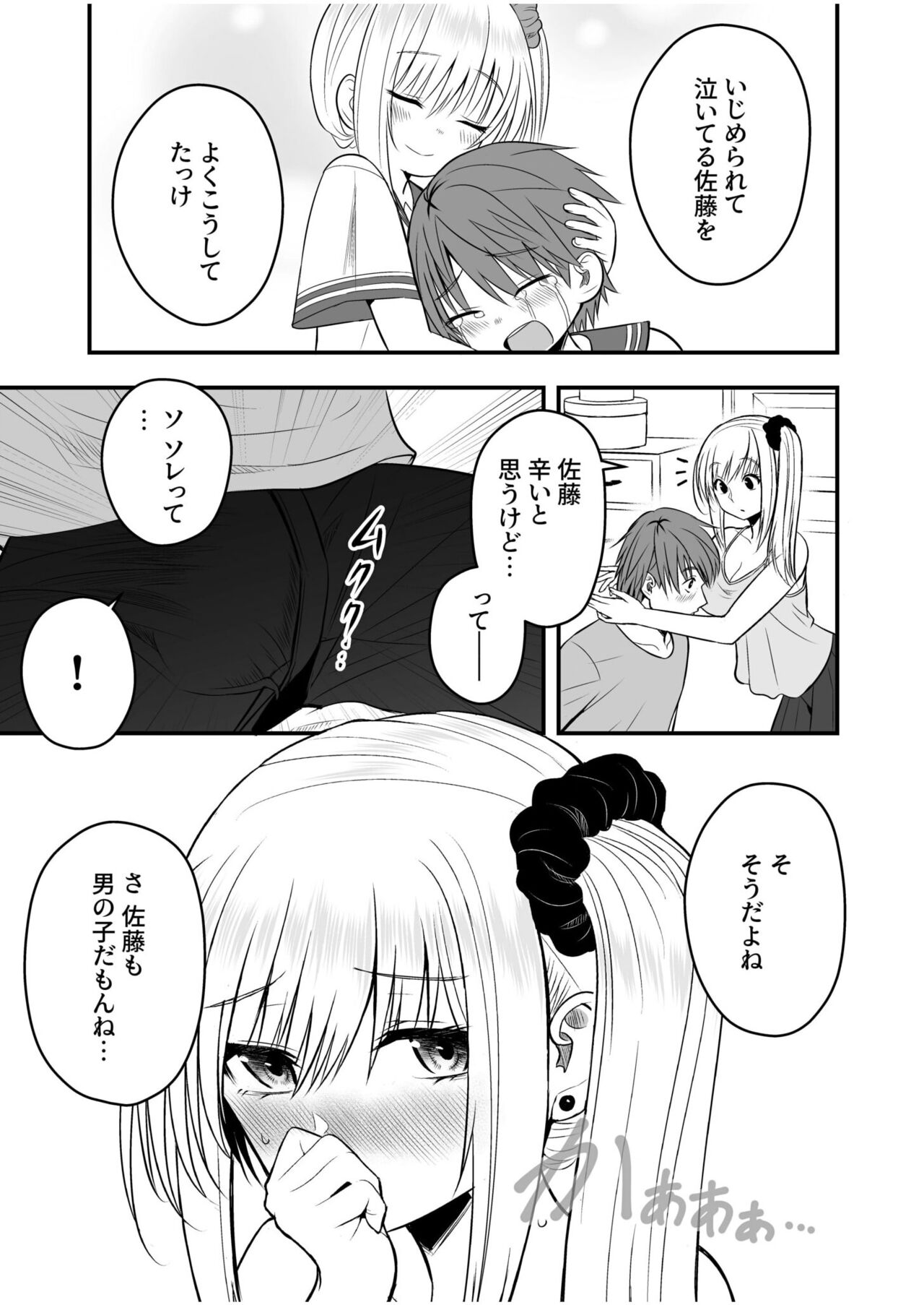 [Monaka Coji, Hijiribashi Ran] Honto no Kanojo (3) ~Watashi ni makasete tte Itta desho?~ 이미지 번호 15