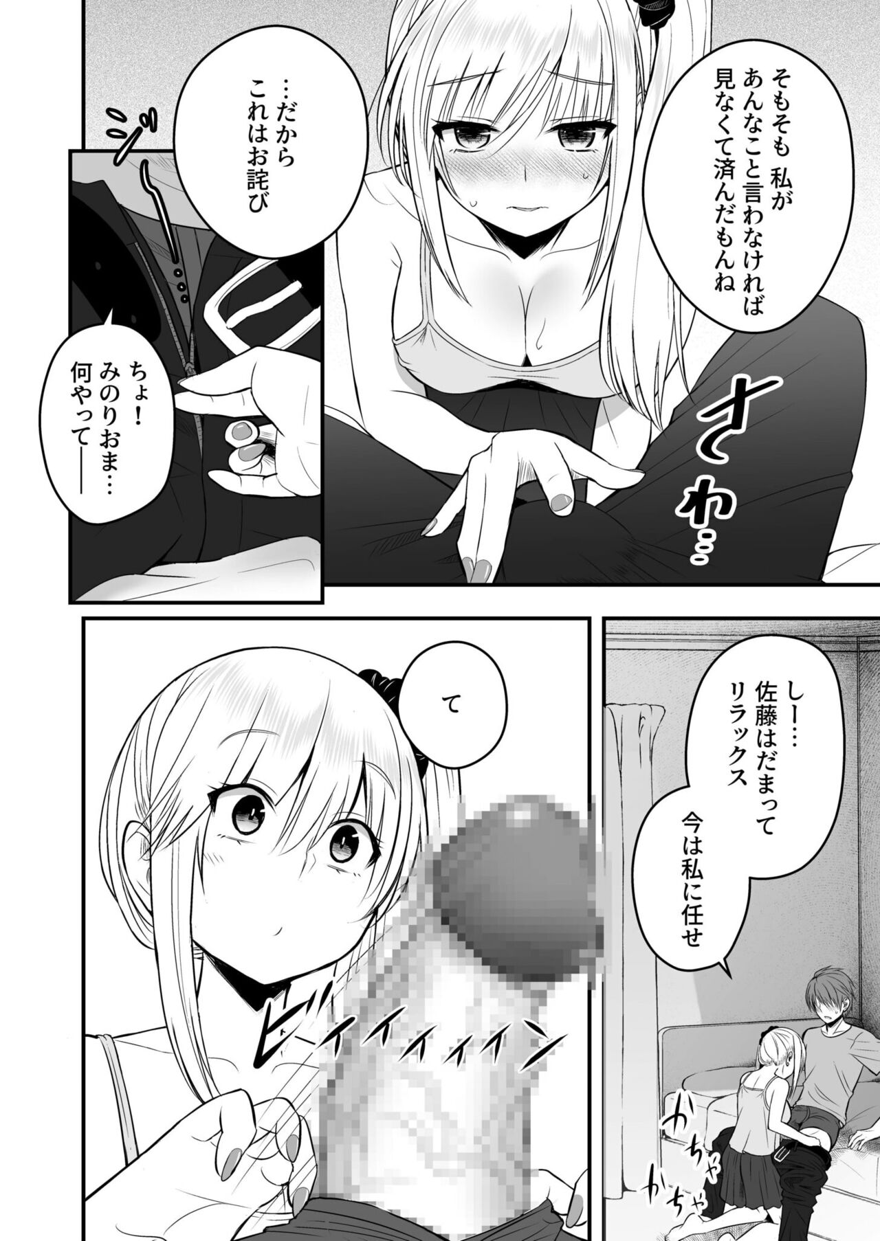 [Monaka Coji, Hijiribashi Ran] Honto no Kanojo (3) ~Watashi ni makasete tte Itta desho?~ 이미지 번호 16