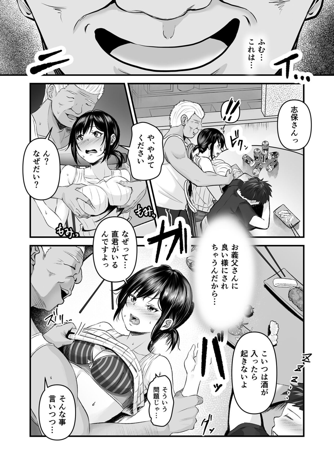 [さしみ] ヨイノアヤマチ (1-3) 图片编号 40