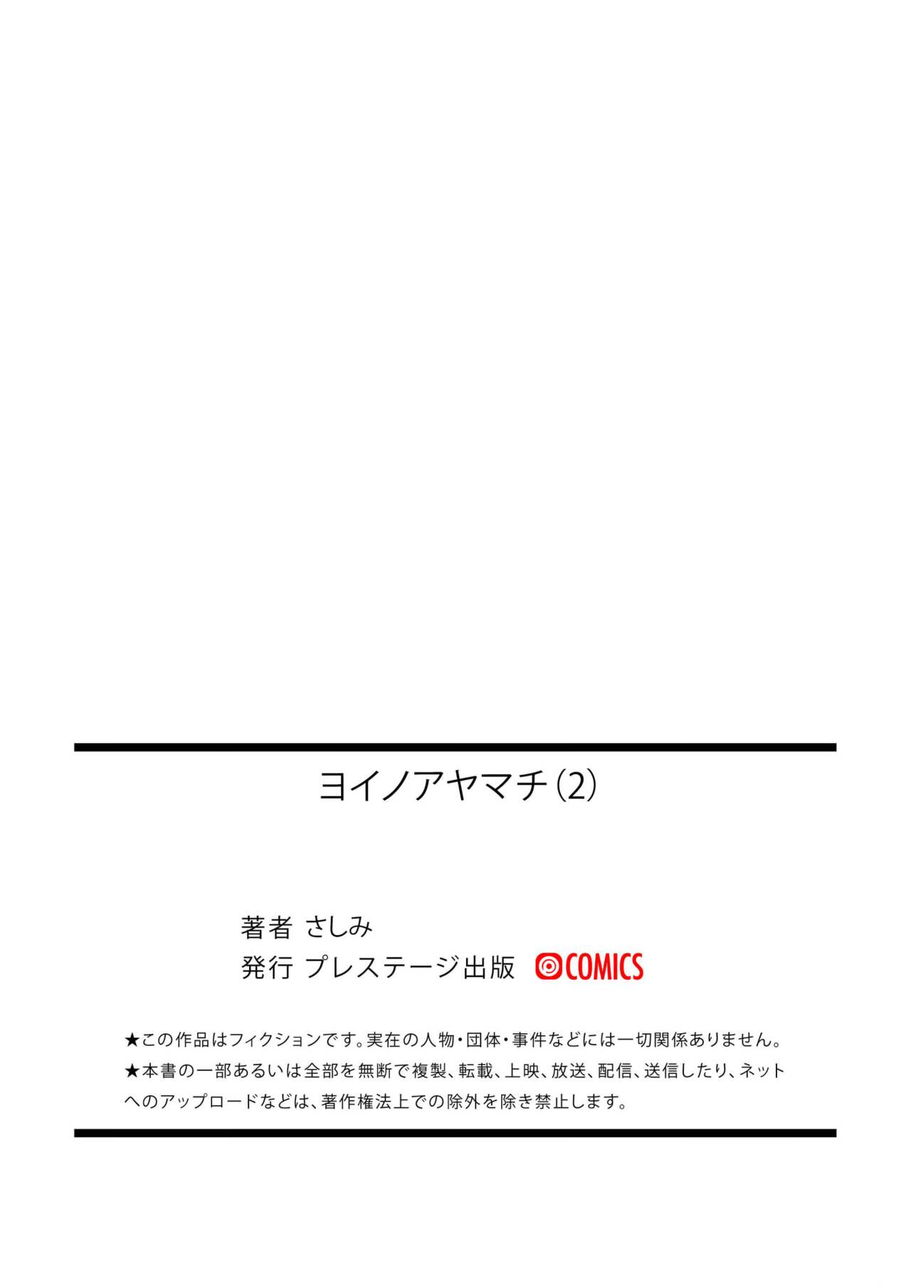 [さしみ] ヨイノアヤマチ (1-3) 图片编号 54