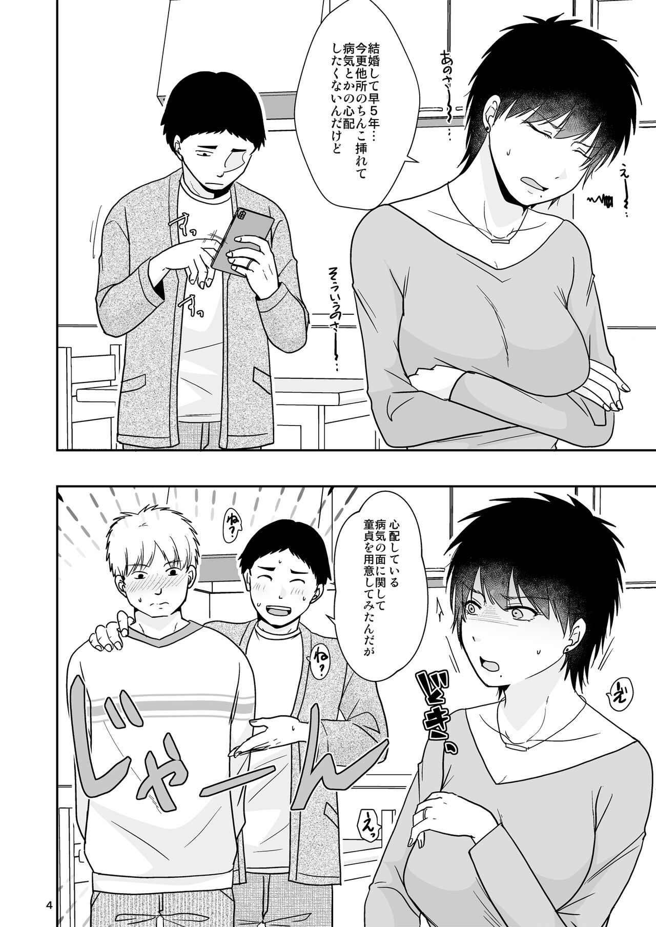 [TTSY] Netorase ga atari bakka na wake nai ja nai image number 3