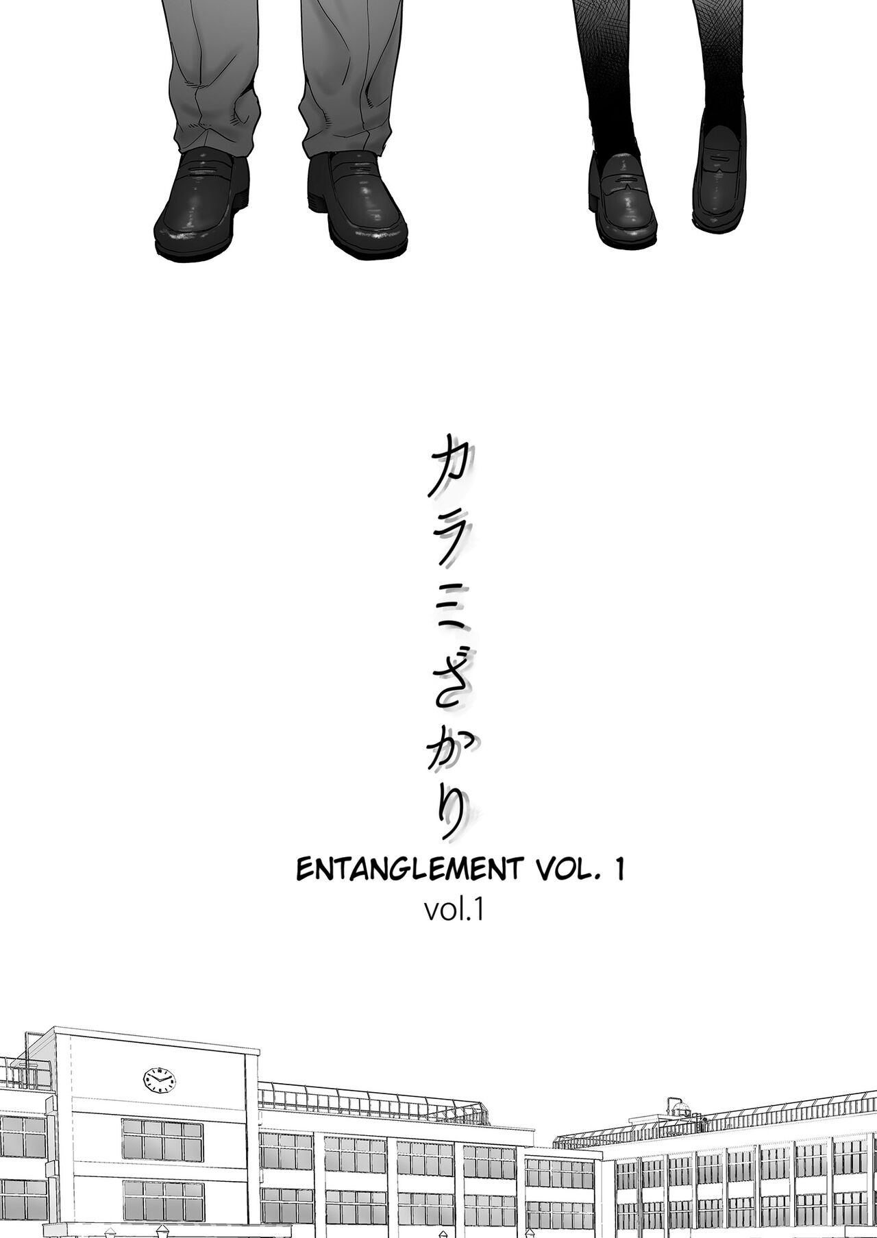 [Katsura Airi] Karami Zakari vol. 1 | Entanglement vol. 1 [English] [Uncensored] image number 5