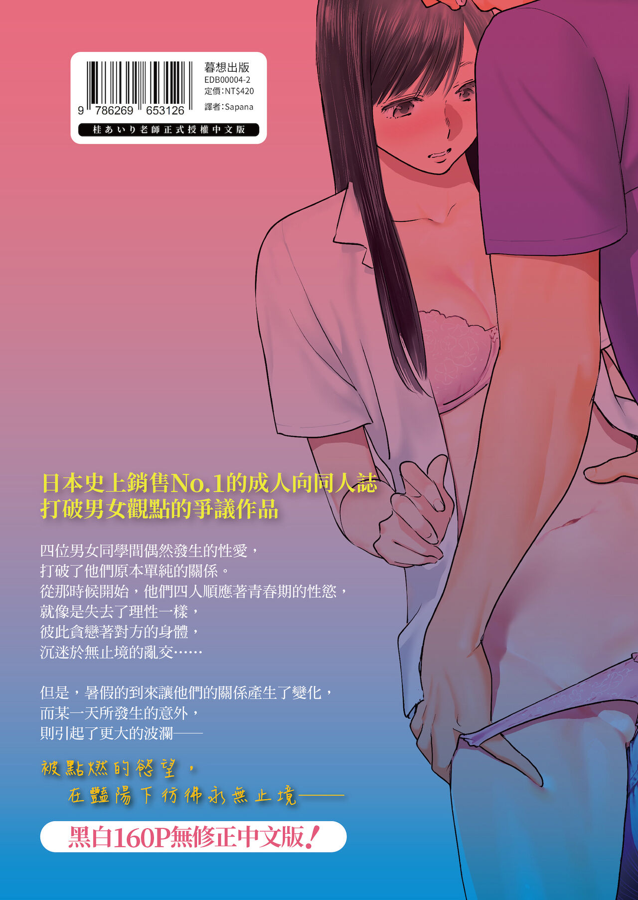 [Katsura Airi] Karami Zakari vol. 2 | Entanglement vol. 2 [English] [Uncensored] image number 162