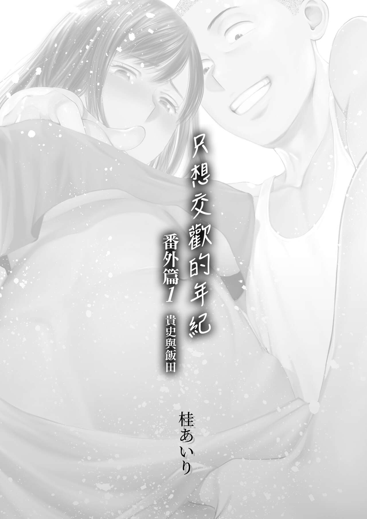 [Katsura Airi] Karami Zakari Bangaihen ~Takashi to Iida~ | Entanglement Side Story ~Takashi and Iida~ [English] [Uncensored] 이미지 번호 2