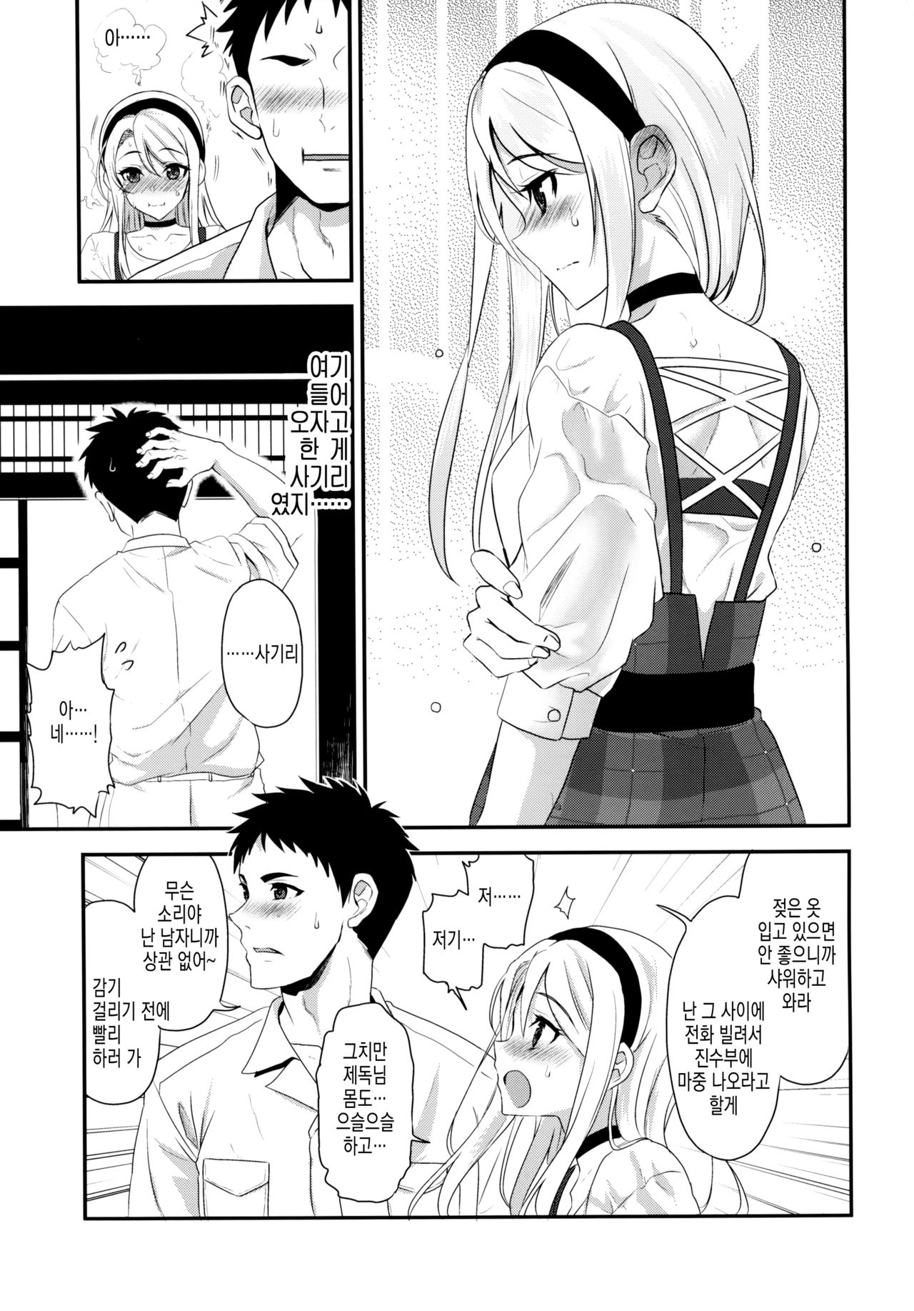 (C96) [INFINITY DRIVE (Kyougoku Shin)] Sagiri Rainy Sweet (Kantai Collection -KanColle-) [Korean] image number 8