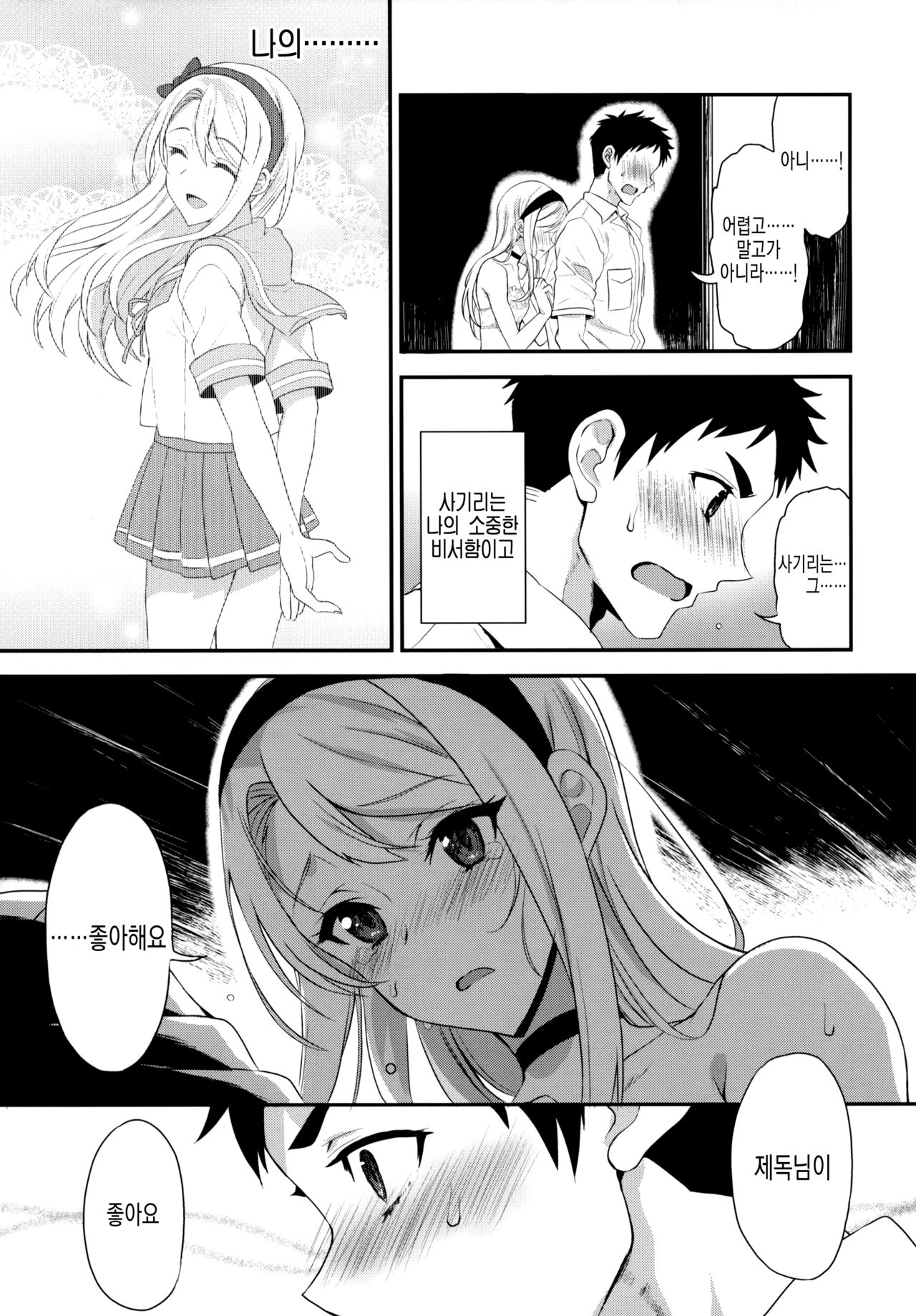 (C96) [INFINITY DRIVE (Kyougoku Shin)] Sagiri Rainy Sweet (Kantai Collection -KanColle-) [Korean] image number 12