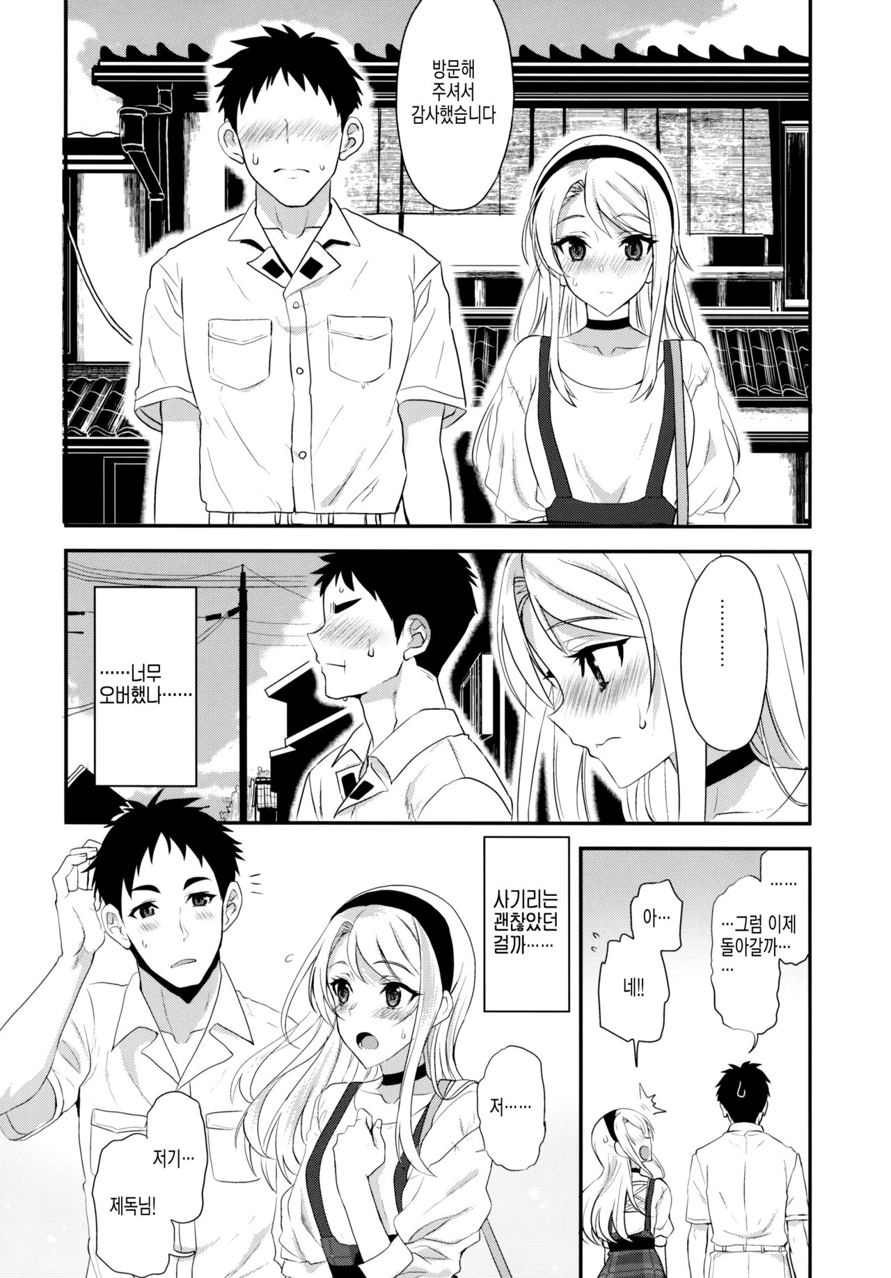 (C96) [INFINITY DRIVE (Kyougoku Shin)] Sagiri Rainy Sweet (Kantai Collection -KanColle-) [Korean] image number 27